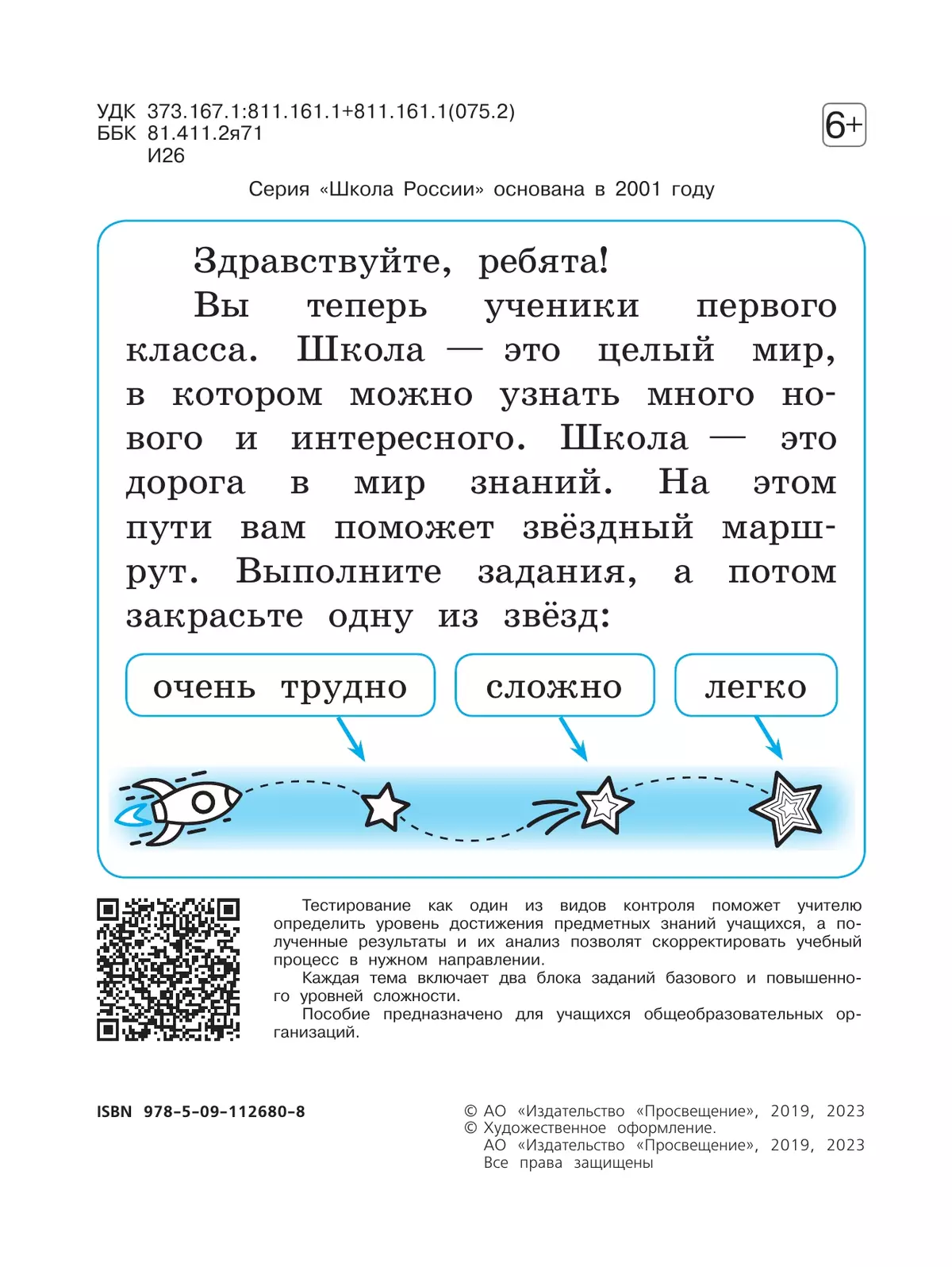 Обучение грамоте. Тесты. 1 класс купить на сайте группы компаний  «Просвещение»