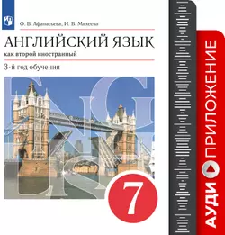 Английский язык. Второй иностранный язык. 7 класс. Аудиокурс