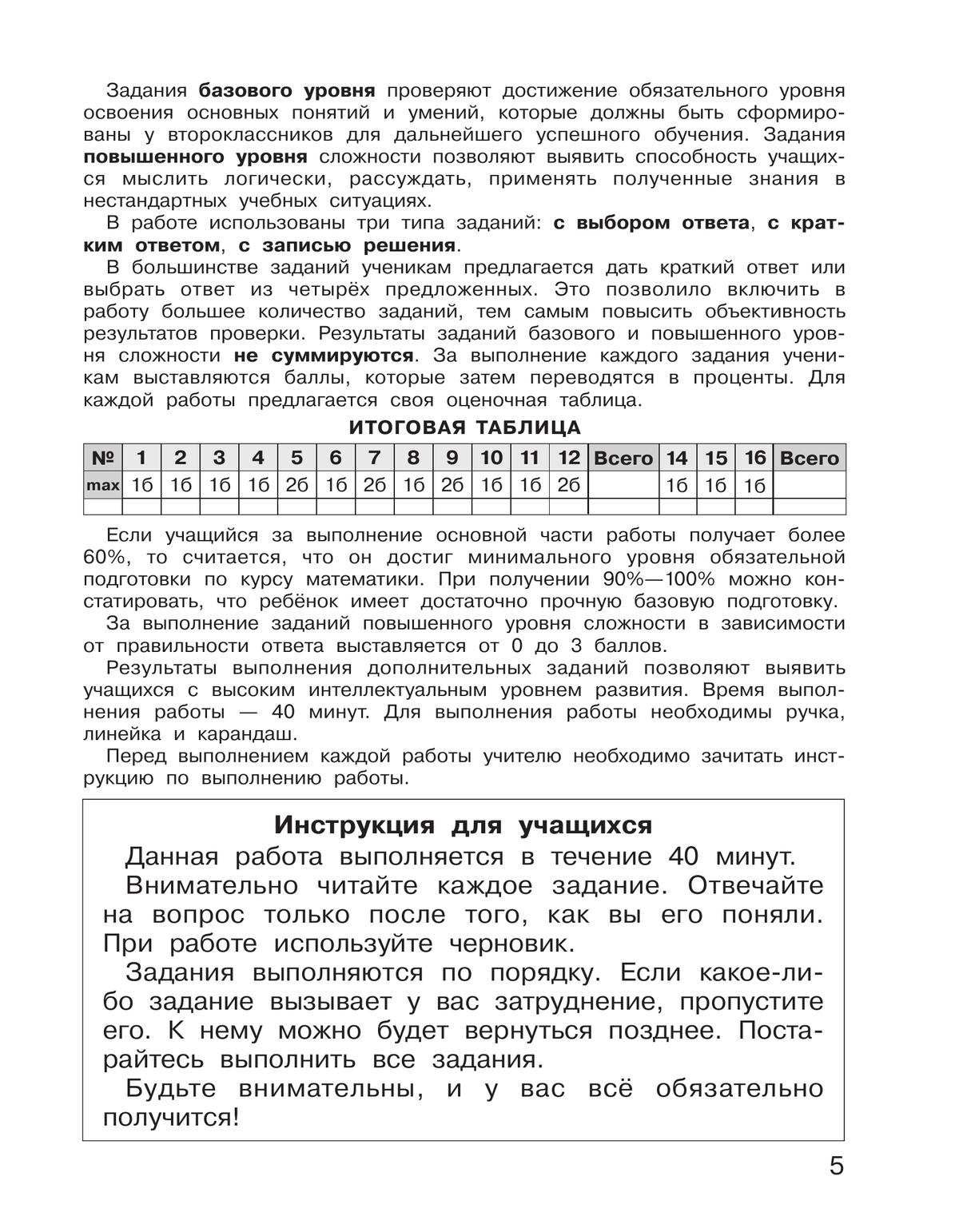 Подготовка к Всероссийской проверочной работе по математике. 2 класс купить  на сайте группы компаний «Просвещение»