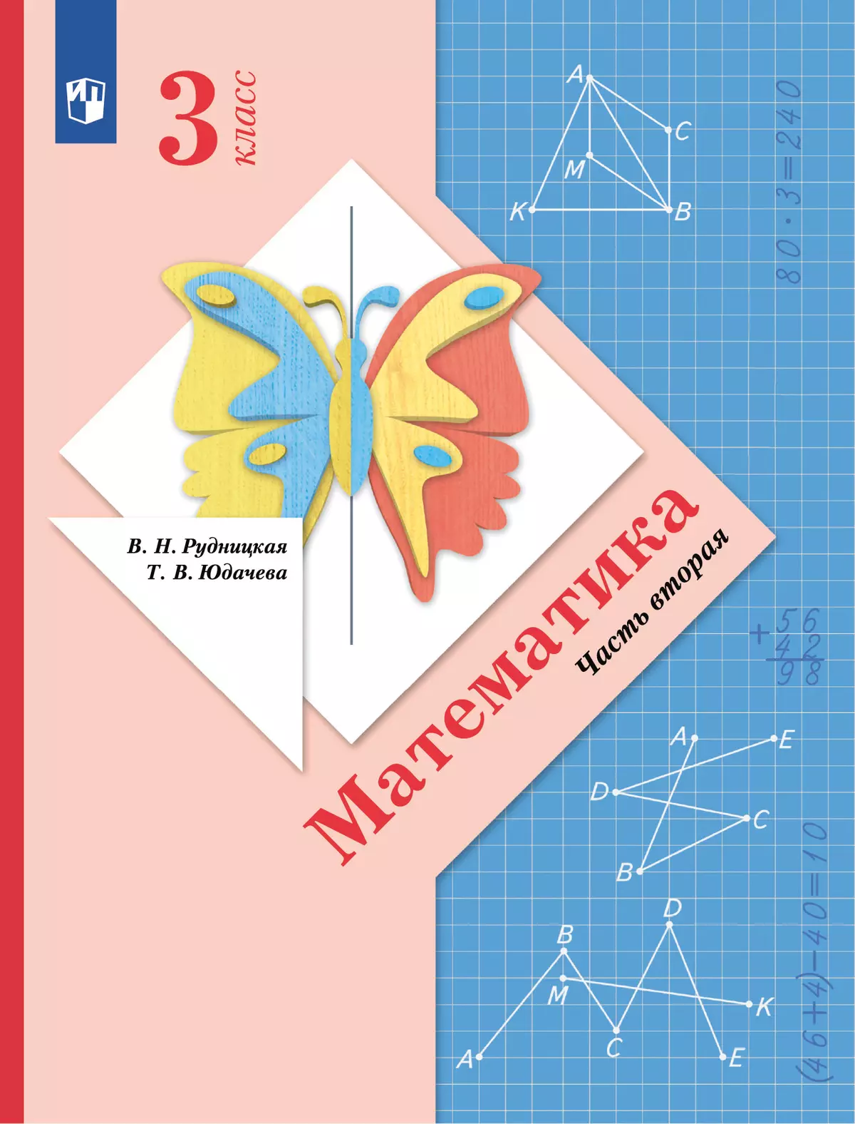 ГДЗ по математике 3 класс Муравьева Г.Л.