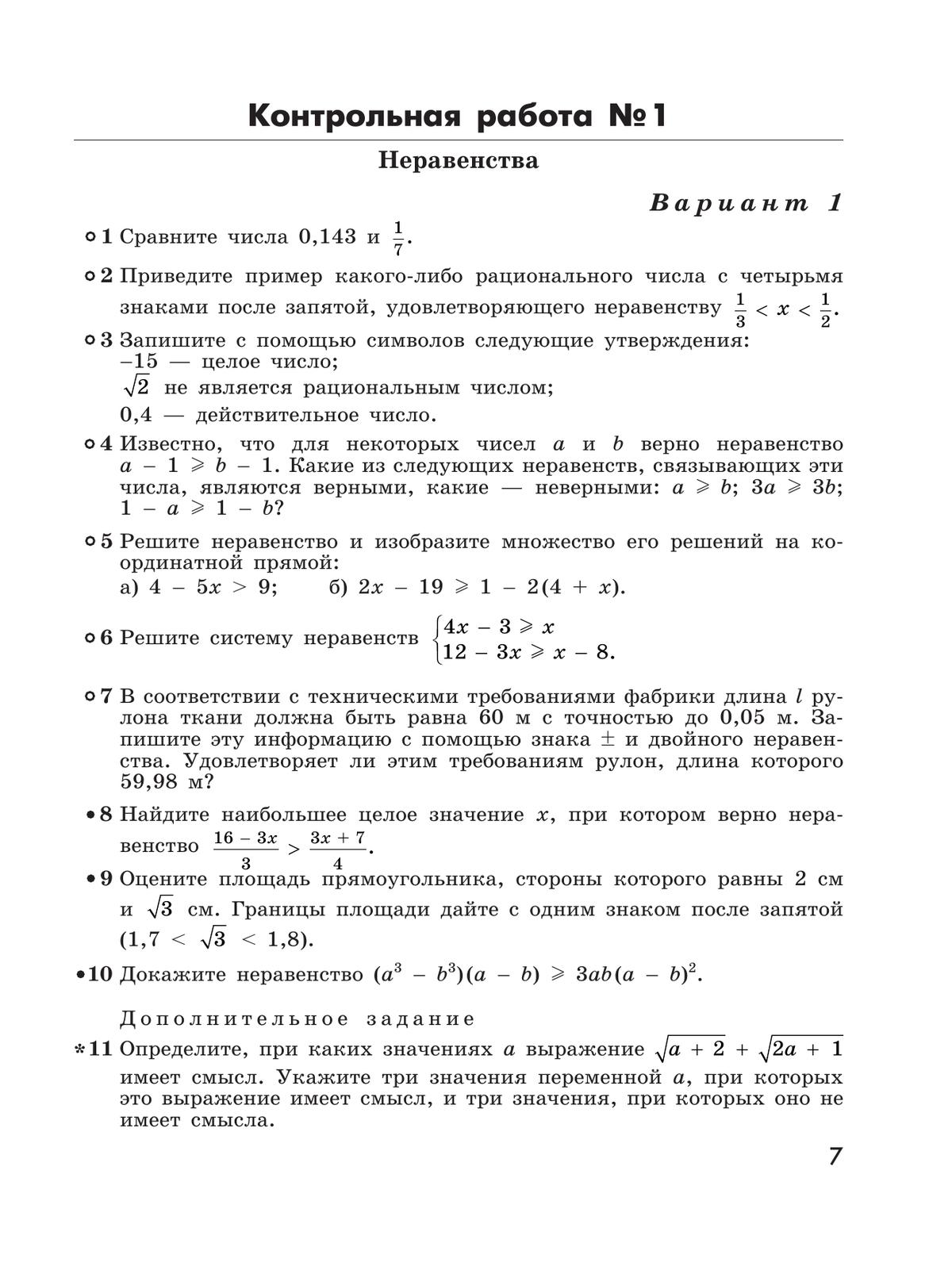 Контрольная по алгебре. Контрольная работа 9 класс Алгебра Дорофеев. Контрольные по алгебре 9 класс Дорофеев. Контрольные работы по алгебре 7-9 класс Дорофеев. Контрольная работа по алгебре 9 Дорофеев.