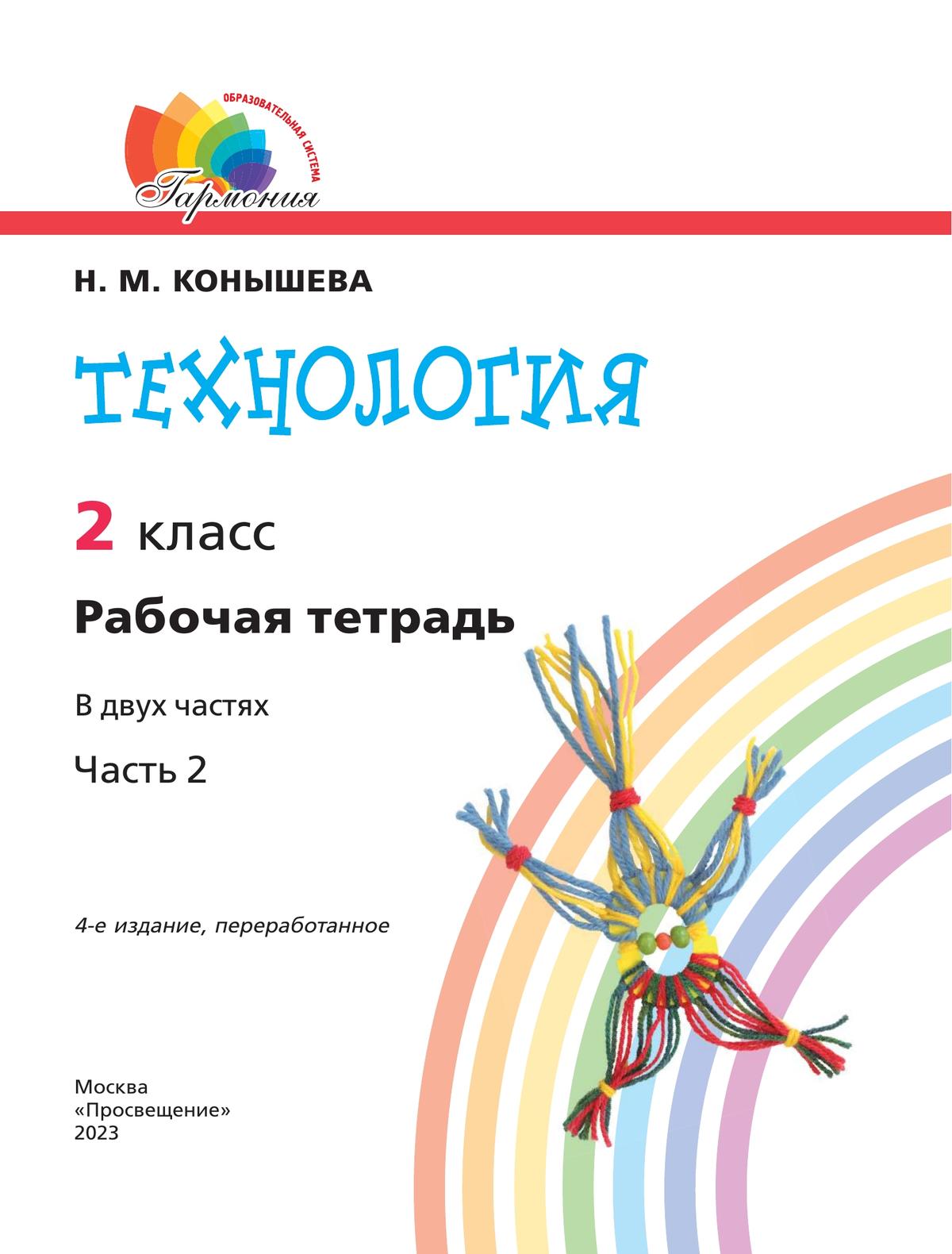 Технология (1-4 классы)