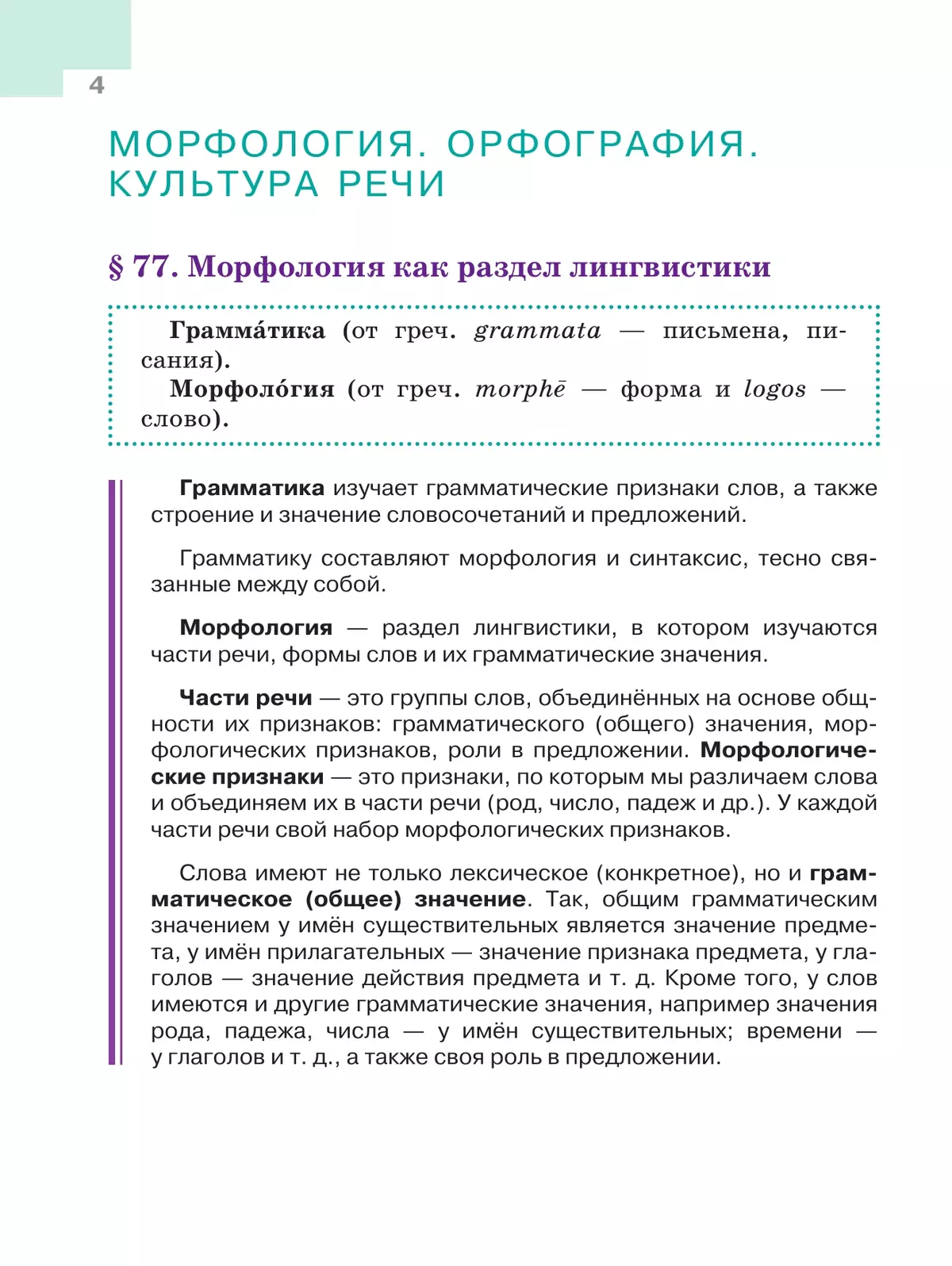 Русский язык. 5 класс. Учебник. В 2-х ч. Ч. 2 3