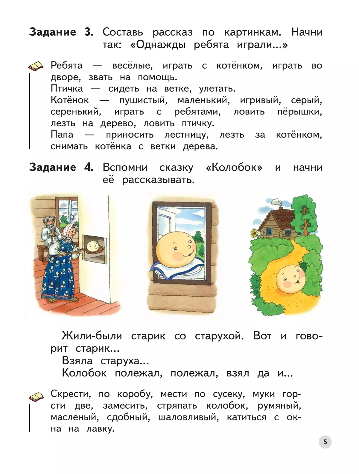 Ступеньки к школе. Учимся рассказывать по картинкам. Безруких. 5-6 лет 2