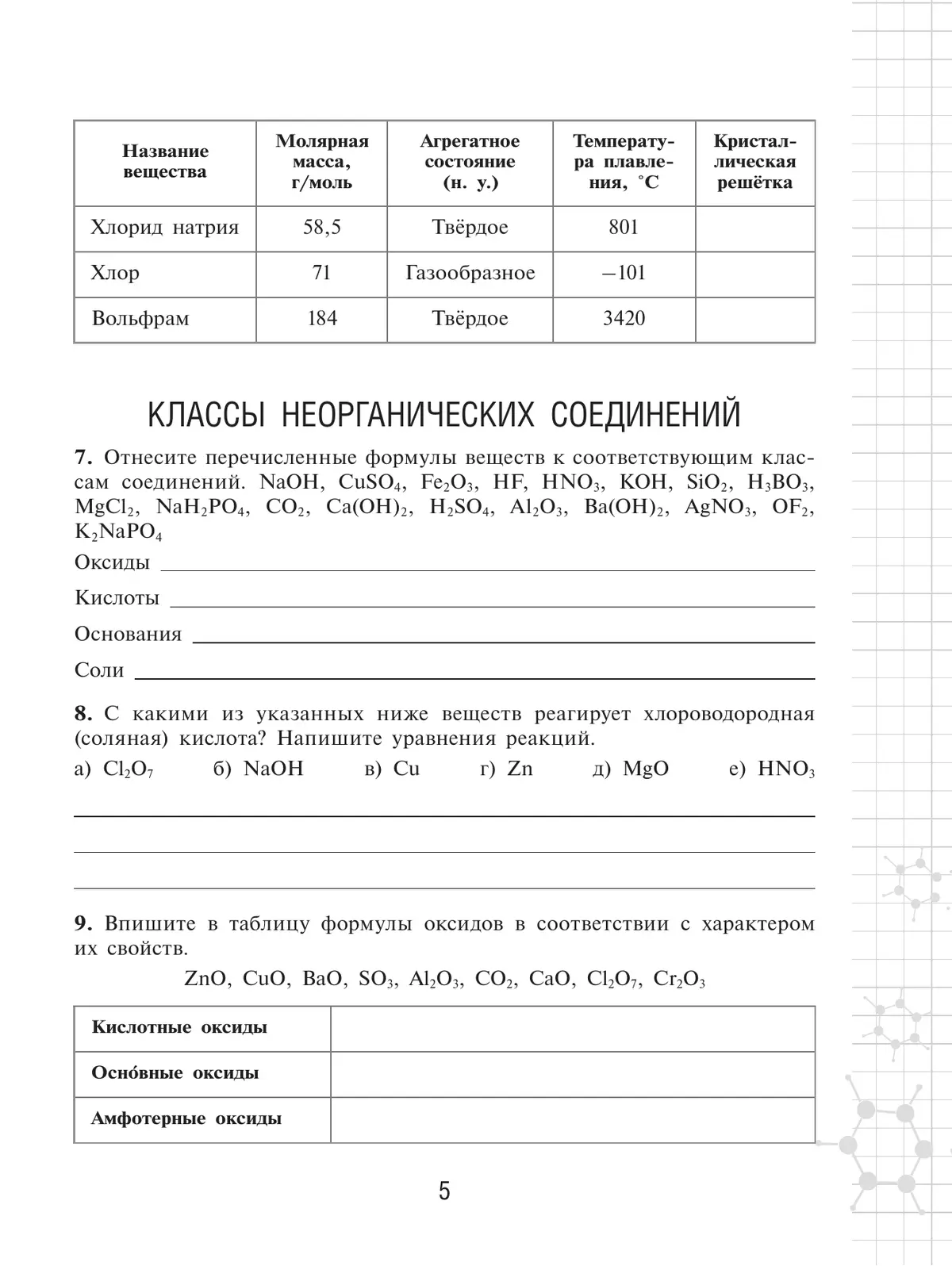 Химия. Рабочая тетрадь. 9 класс 2