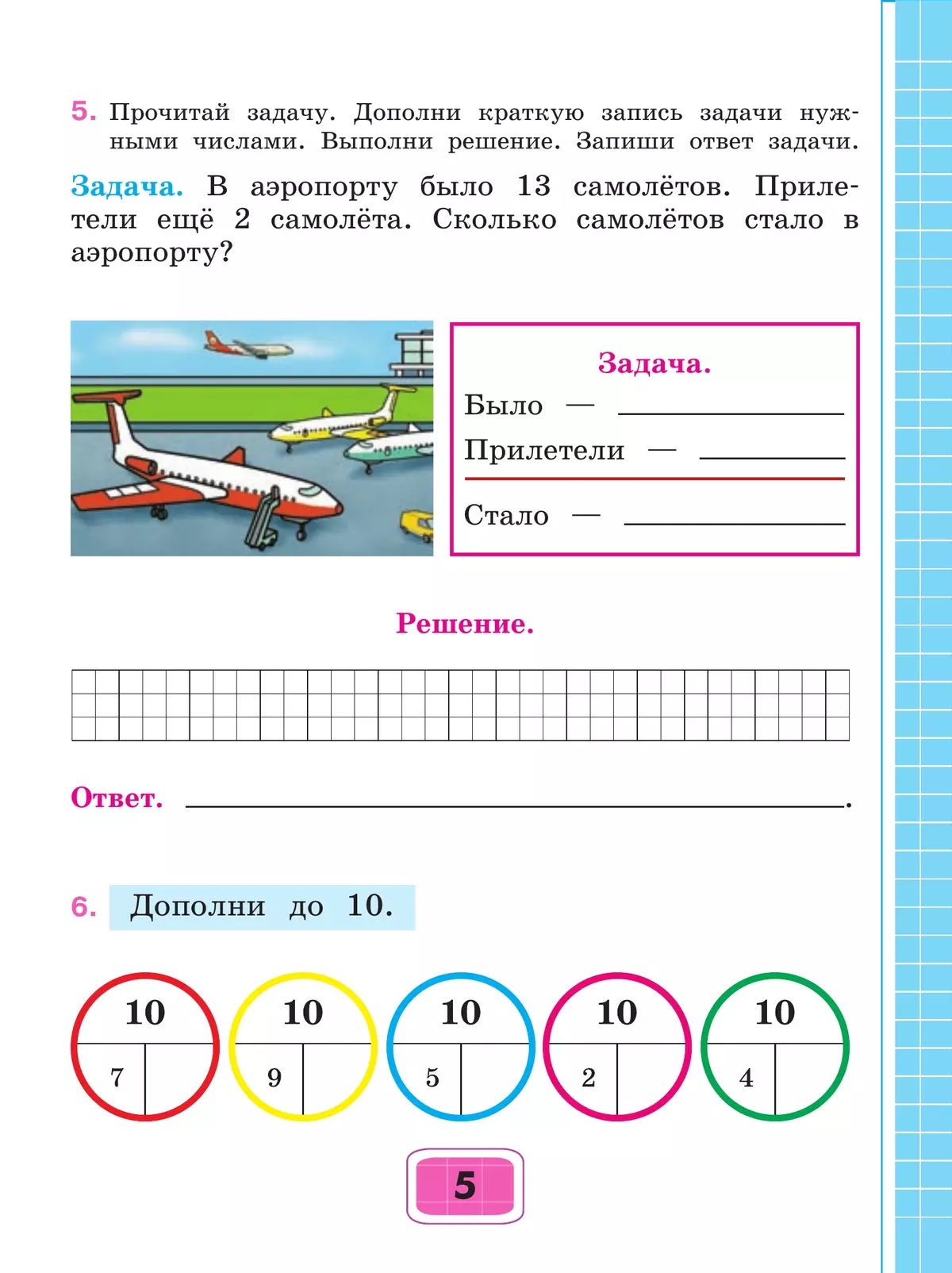 Математика. 2 класс. Рабочая тетрадь. В 2 ч. Часть 2 (для обучающихся с интеллектуальными нарушениями) 10