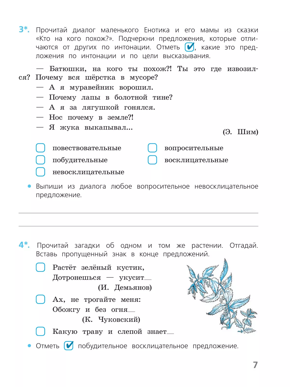 Русский язык проверочные работы щеголева. Канакина проверочные работы 3 класс.