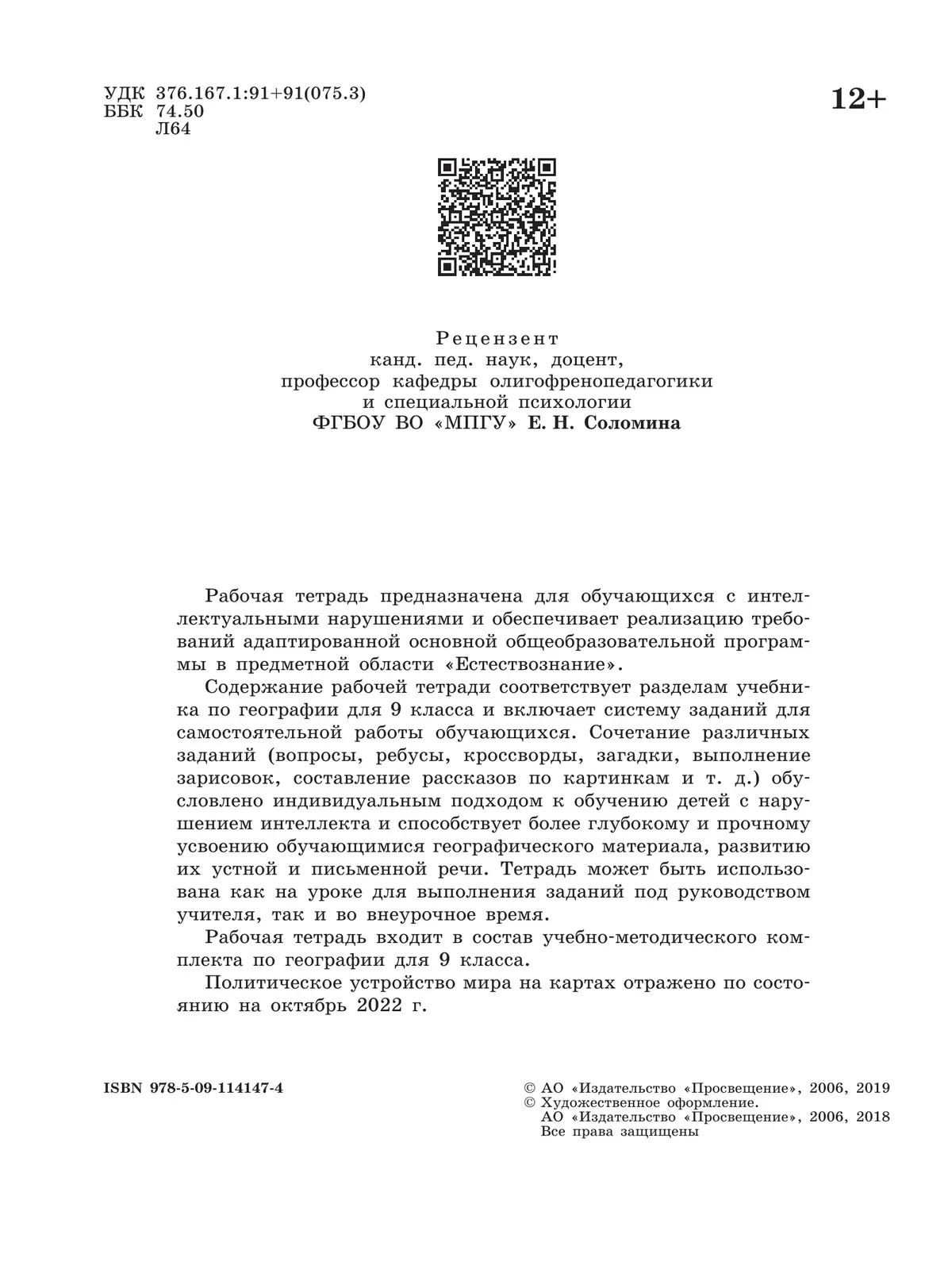 География. 9 класс. Рабочая тетрадь (для обучающихся с интеллектуальными нарушениями) 7