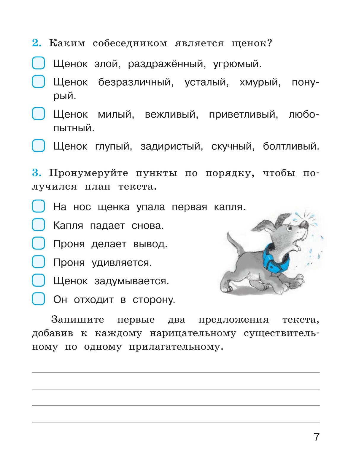 2 класс русский язык проверочные работы главные члены фото 99