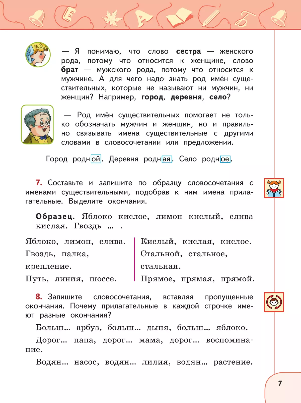 Русский язык. 3 класс. Учебник. В 2 ч. Часть 2 10