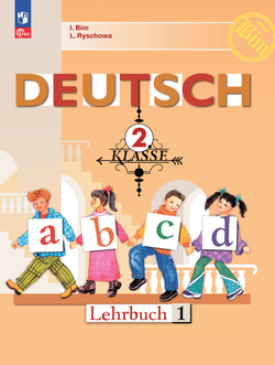 Немецкий язык. 2 класс. Учебник. В 2 ч. Часть 1