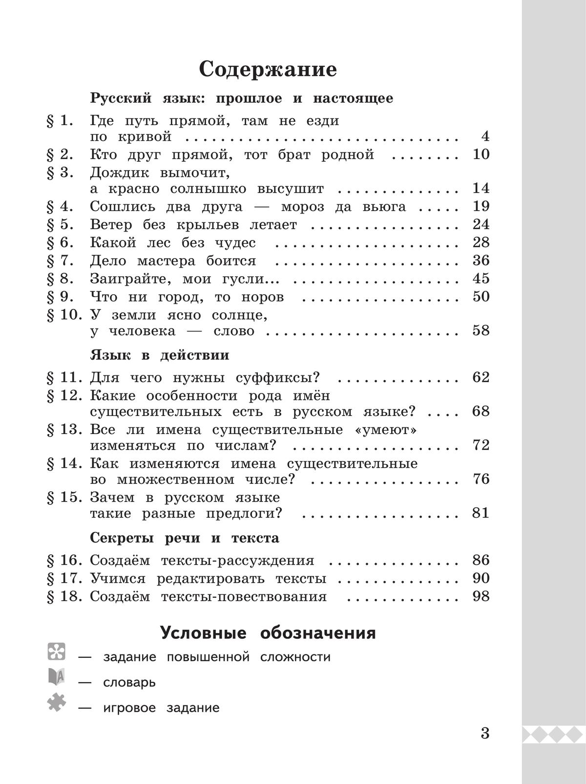 Русский родной язык. Практикум. 3 класс 2