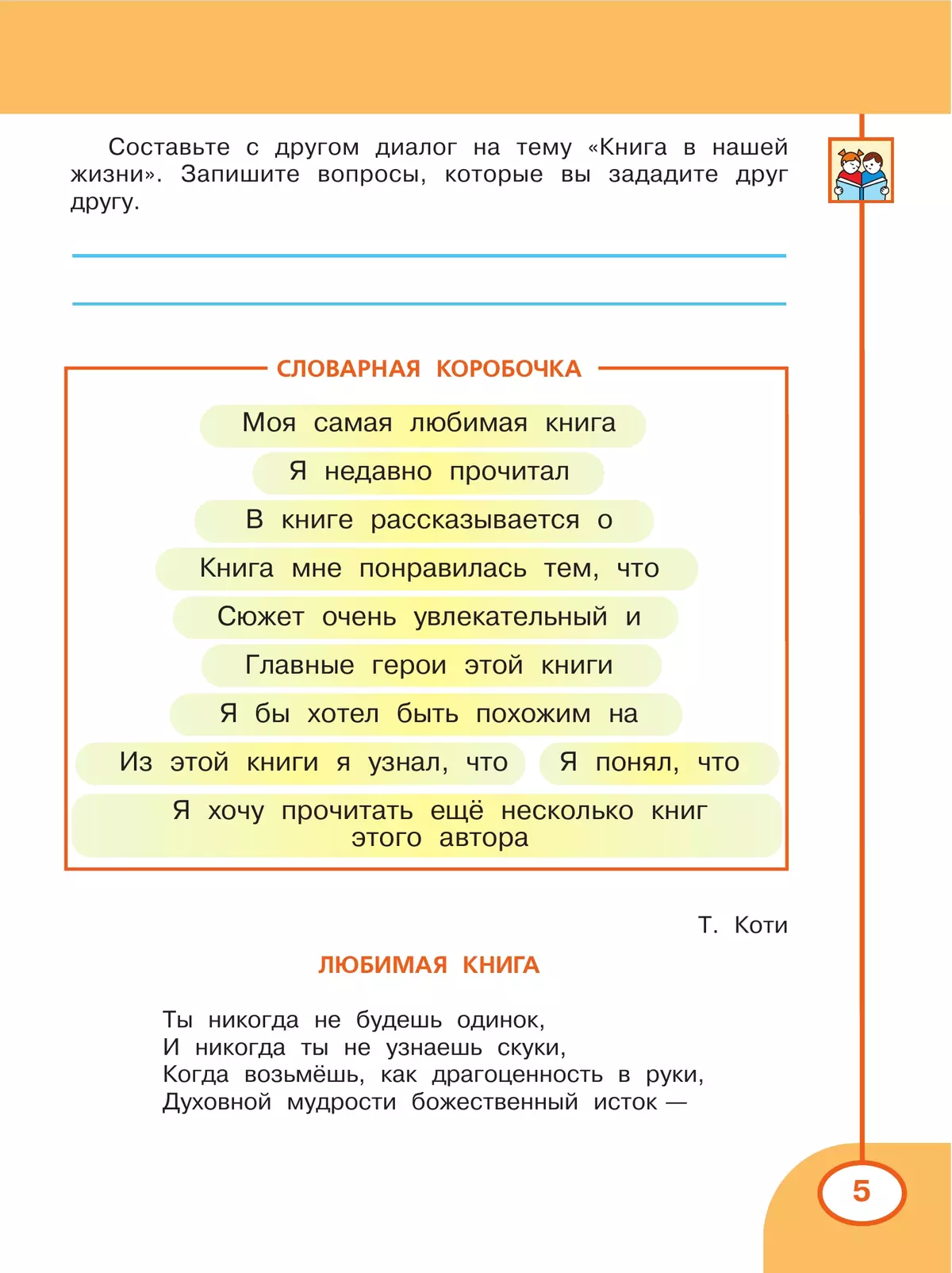 Литературное чтение. Творческая тетрадь. 4 класс 7