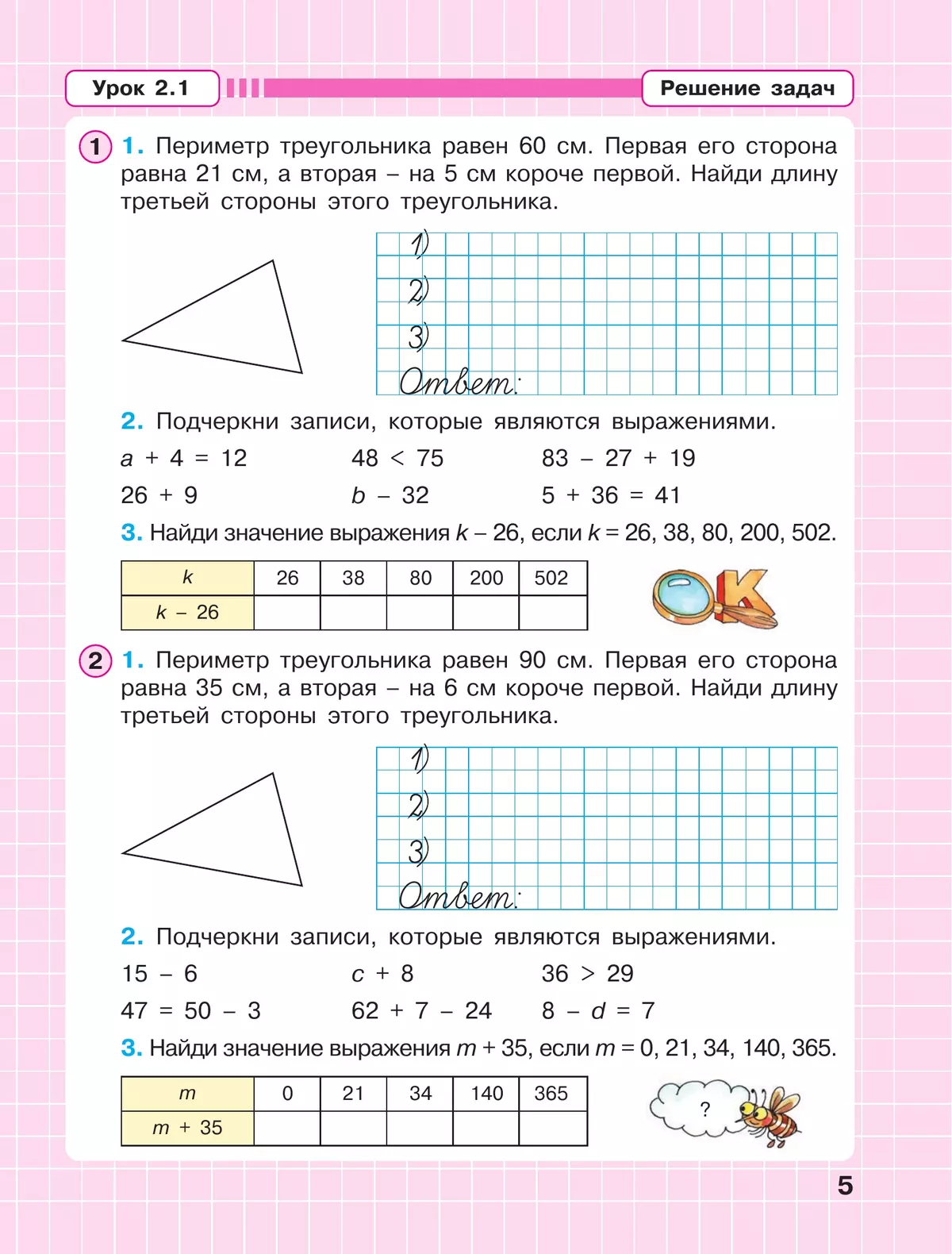Решение задачи периметр. Математика Петерсон 2 класс рабочая тетрадь. Задачи на периметр 2 класс Петерсон. Задания по математике 2 класс периметр. Задачи на периметр для 2 класса по математике.