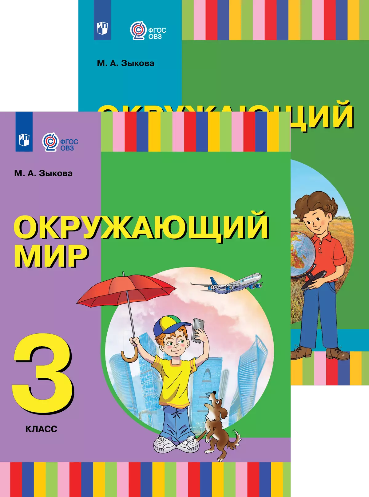 Окружающий мир (3-5) (для глухих и слабослышащих обучающихся)