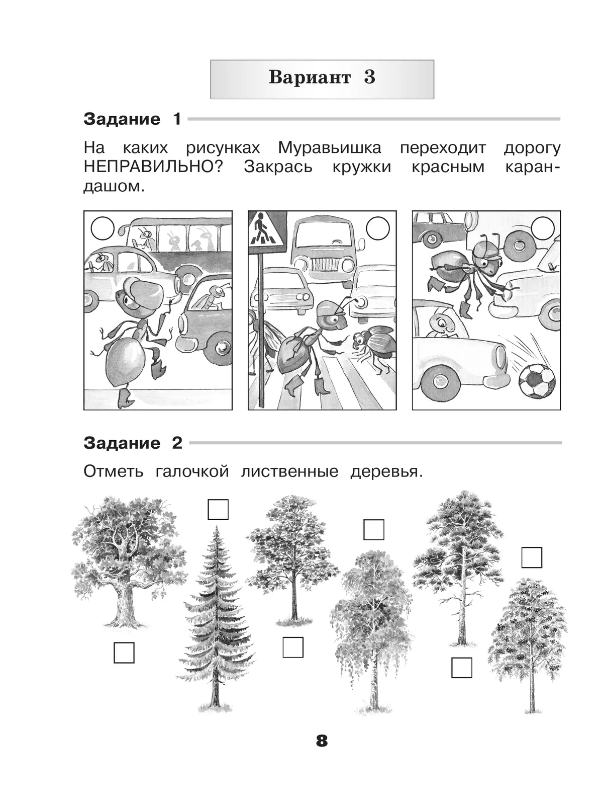 Окружающий мир 2 класс проверочные работы. Окруж мир 2 класс проверочные. Плешаков окружающий мир проверочные работы. Горизонты контрольные задания.