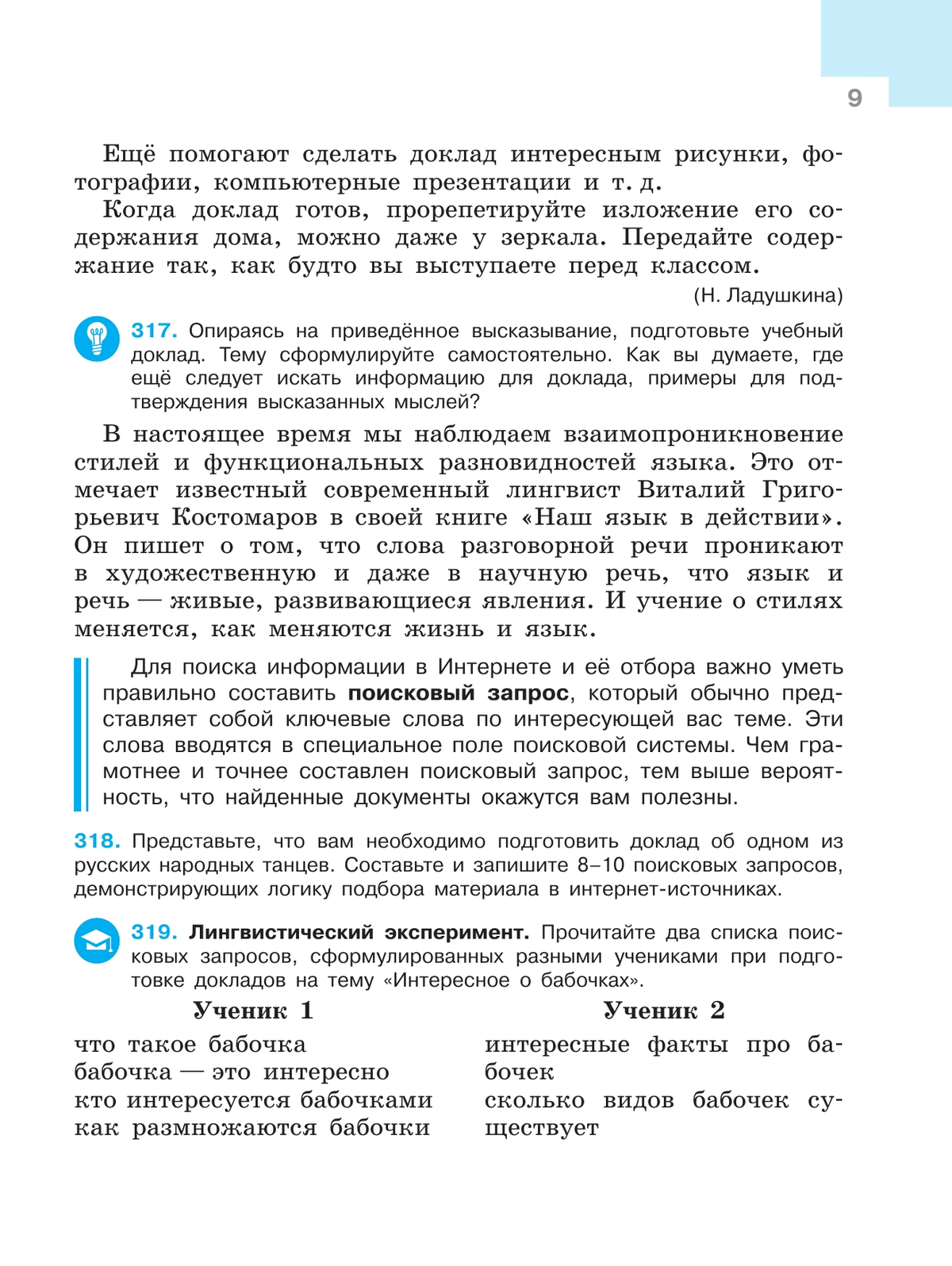 Русский язык. 7 класс. Учебник. В 2 ч. Часть 2 5