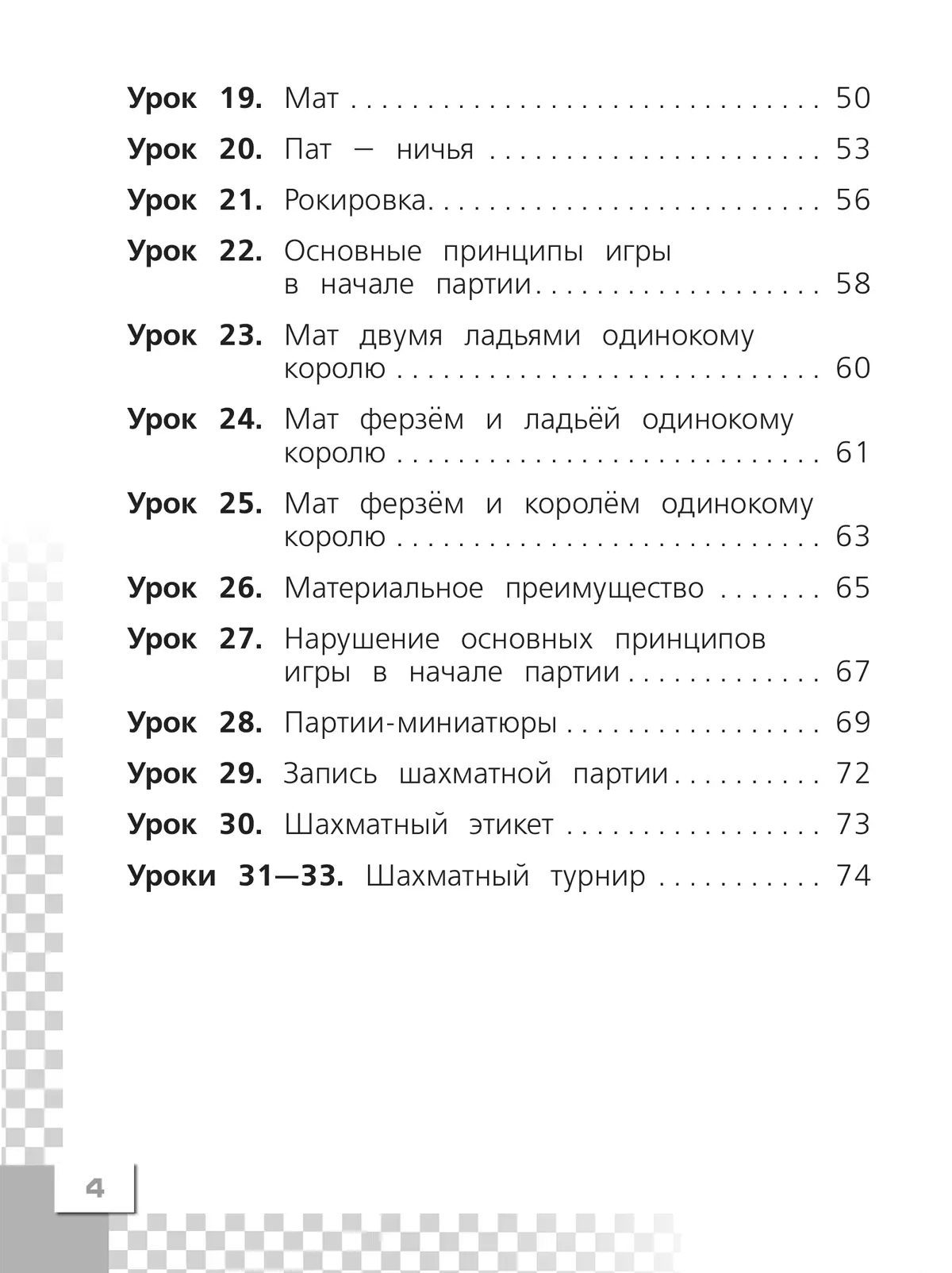 Шахматы в школе. Рабочая тетрадь. 1 класс 8