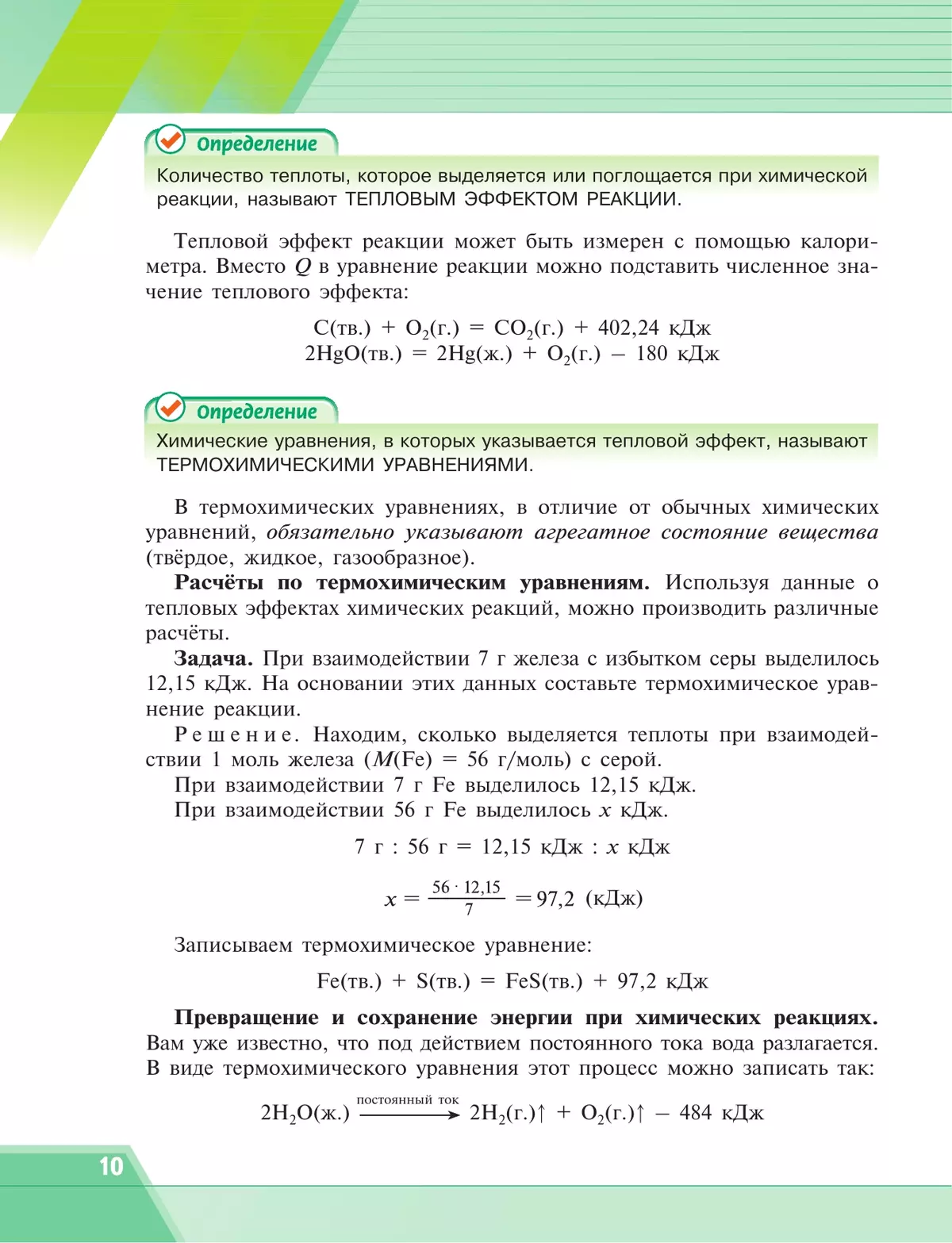 Химия. 9 класс. Учебник 7