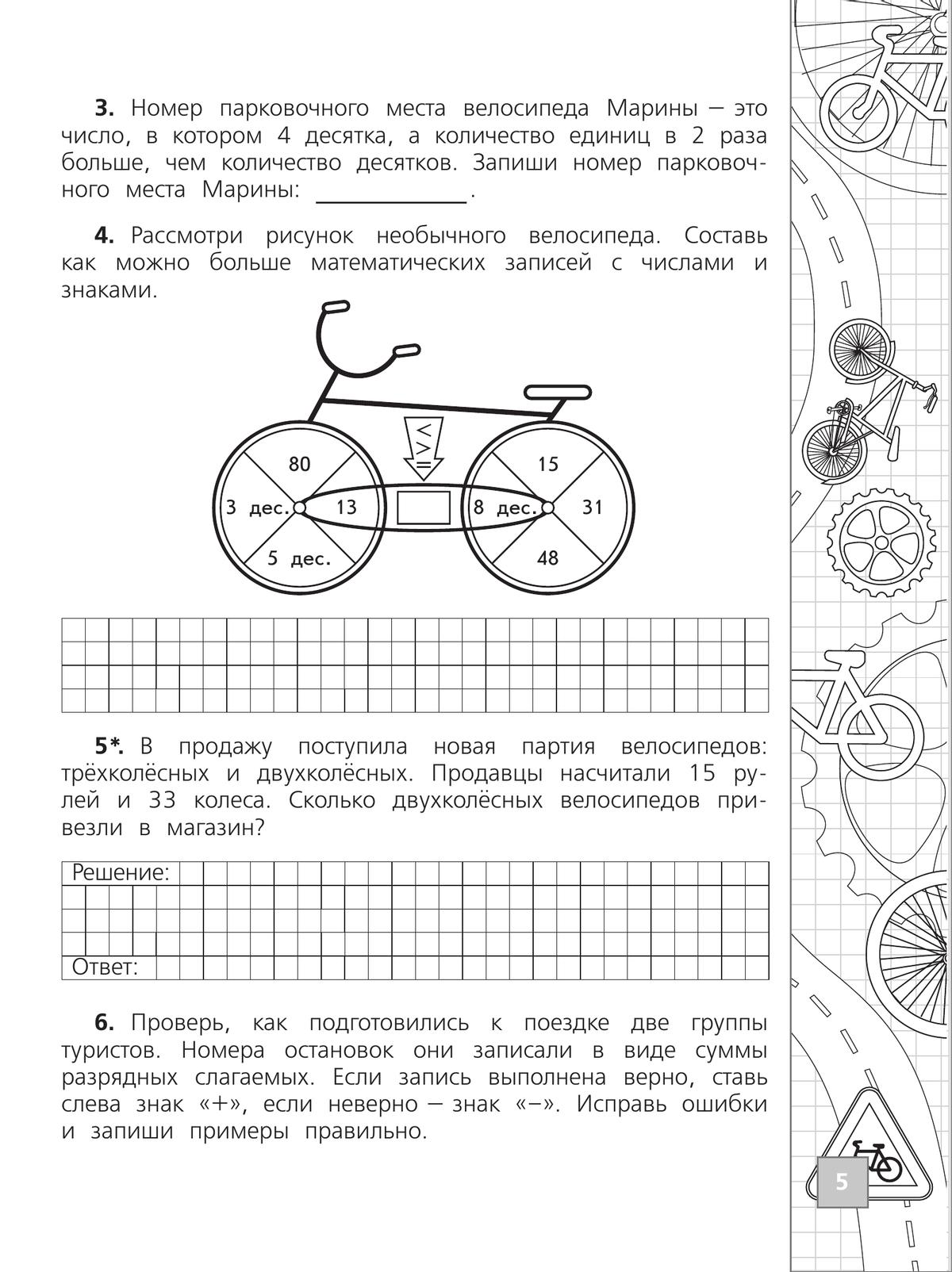 Математика. Тетрадь летних заданий. 3 класс 4