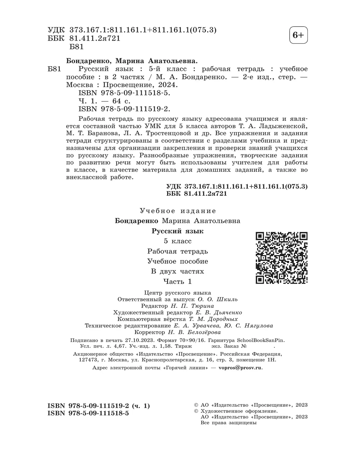 Русский язык. 5 класс. Рабочая тетрадь. В 2 частях. Часть 1 купить на сайте  группы компаний «Просвещение»