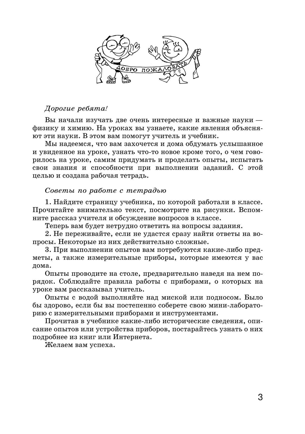 Гуревич. Введение в естественно-научные предметы. 5 класс. Рабочая тетрадь 8