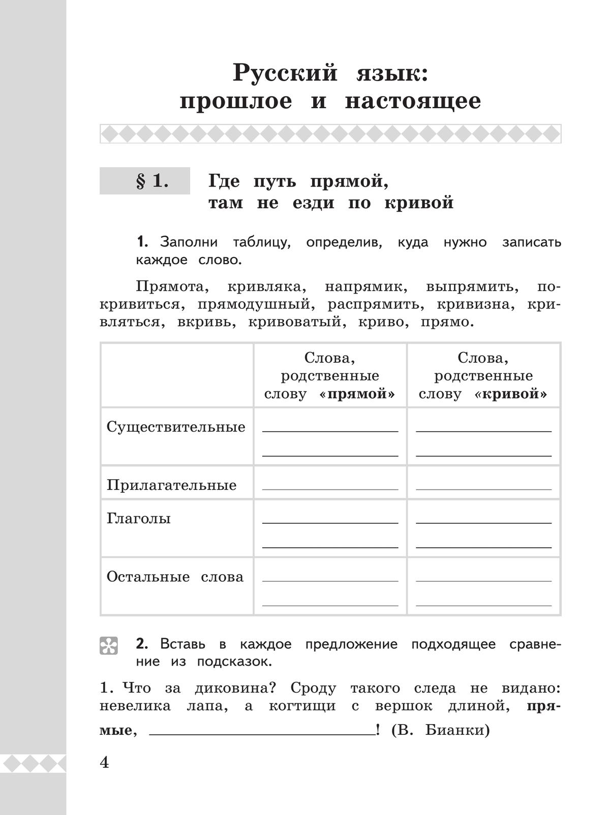 Русский родной язык. Практикум. 3 класс 7
