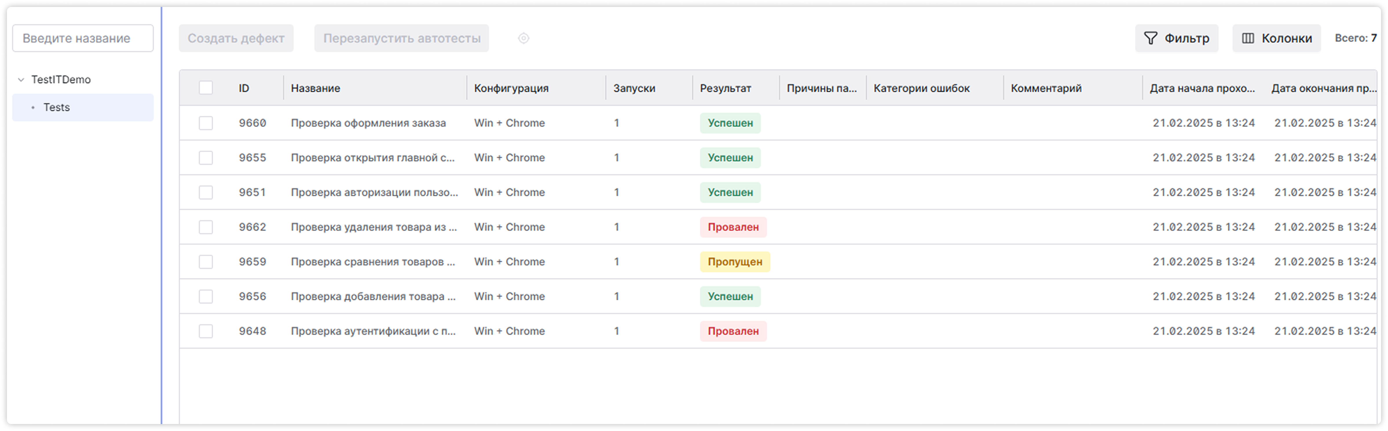 Результаты автотестов через утилиту Test IT CLI