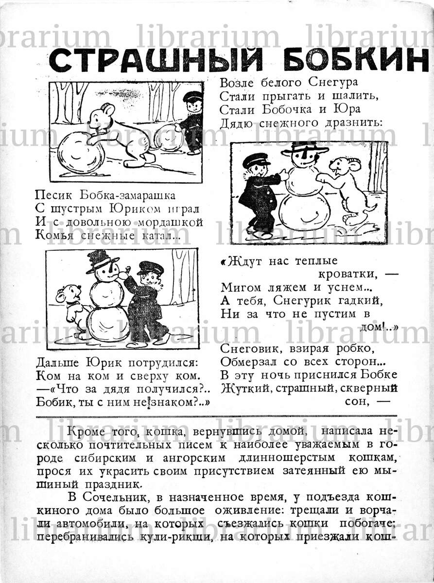 Страница 2 Выпуска № 3 за Февраль 1933 - Ласточка :: Librarium