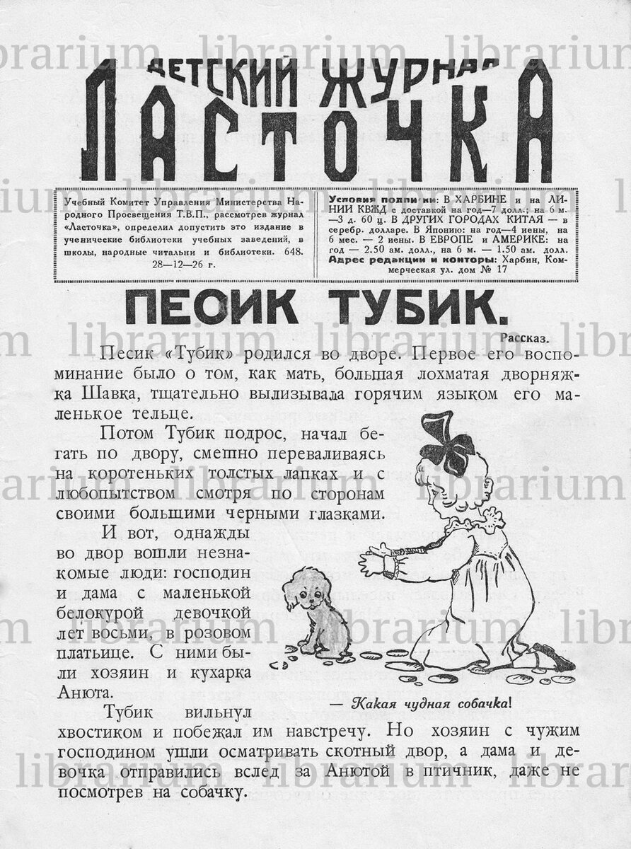 Выпуск № 3 за Февраль 1931 - Ласточка :: Librarium