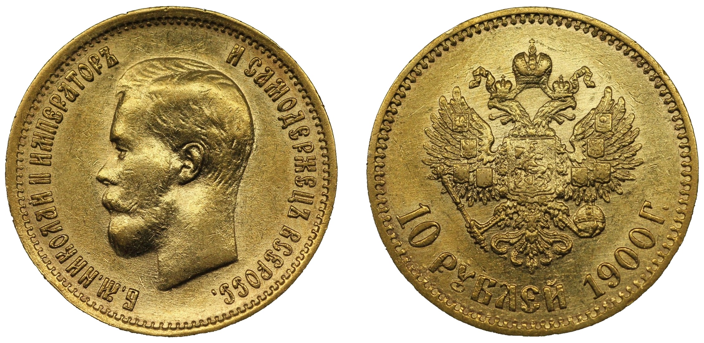 Герой недели: 10 рублей 1900 года, Николай II