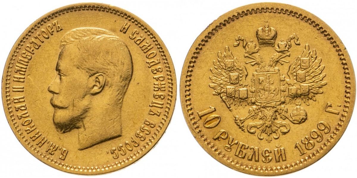 10 рублей (1898-1911)