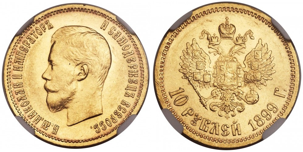 10 рублей (1898-1911)