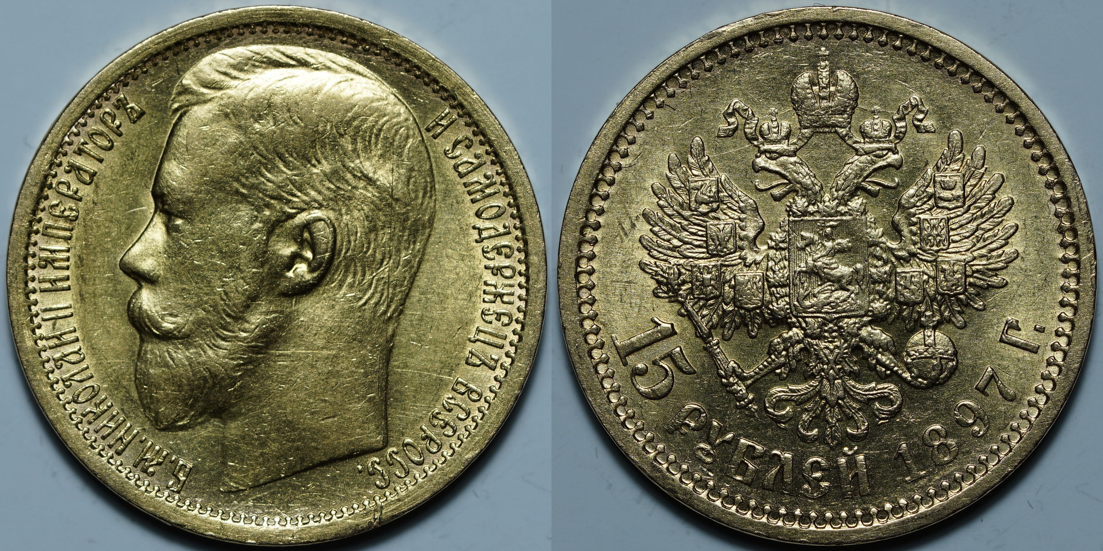 15 рублей (1897)