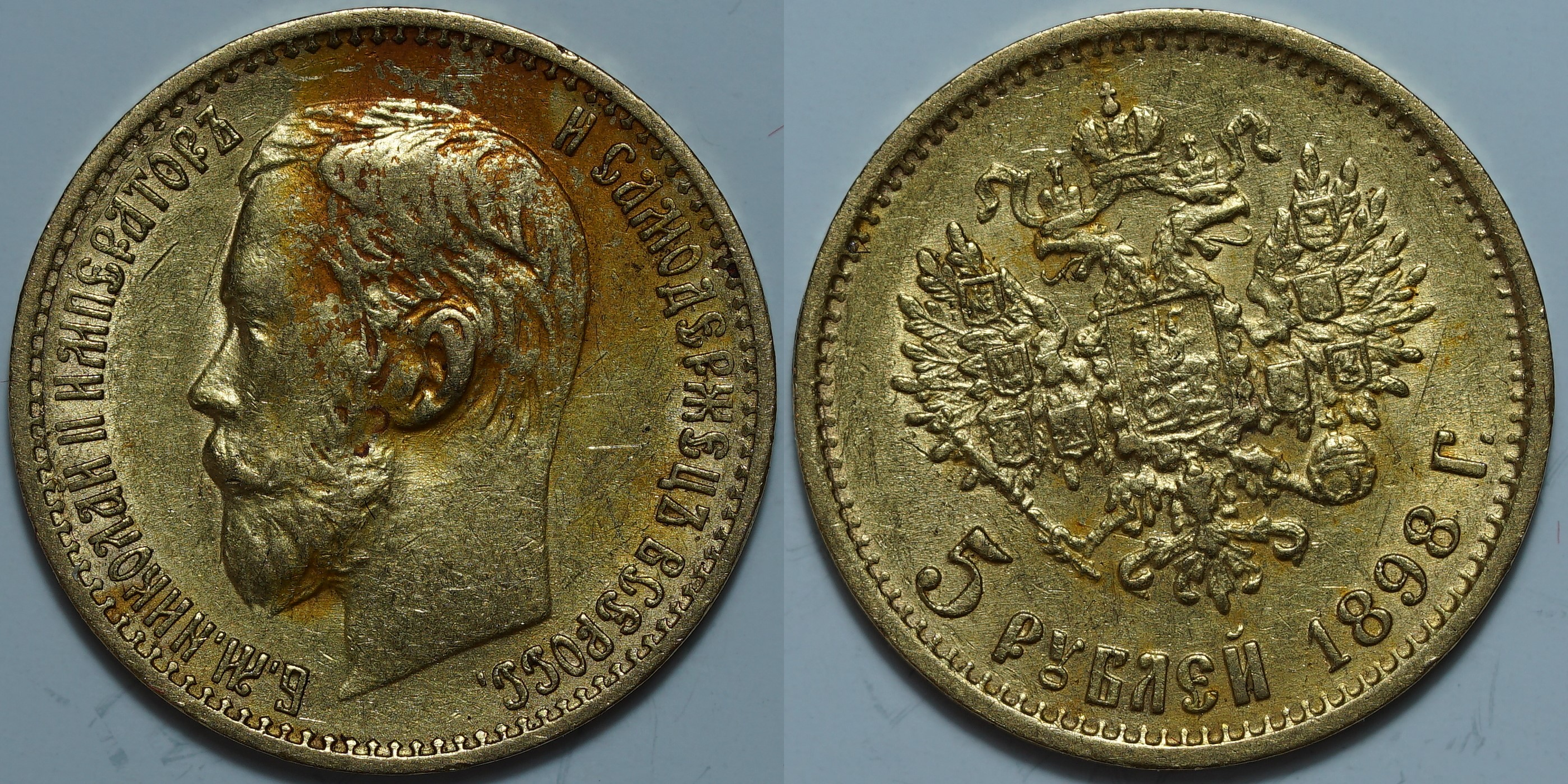 5 рублей (1897-1911)