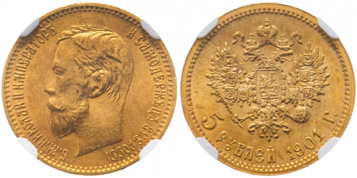 5 рублей (1897-1911)