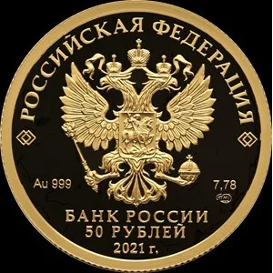Монета: Россия
