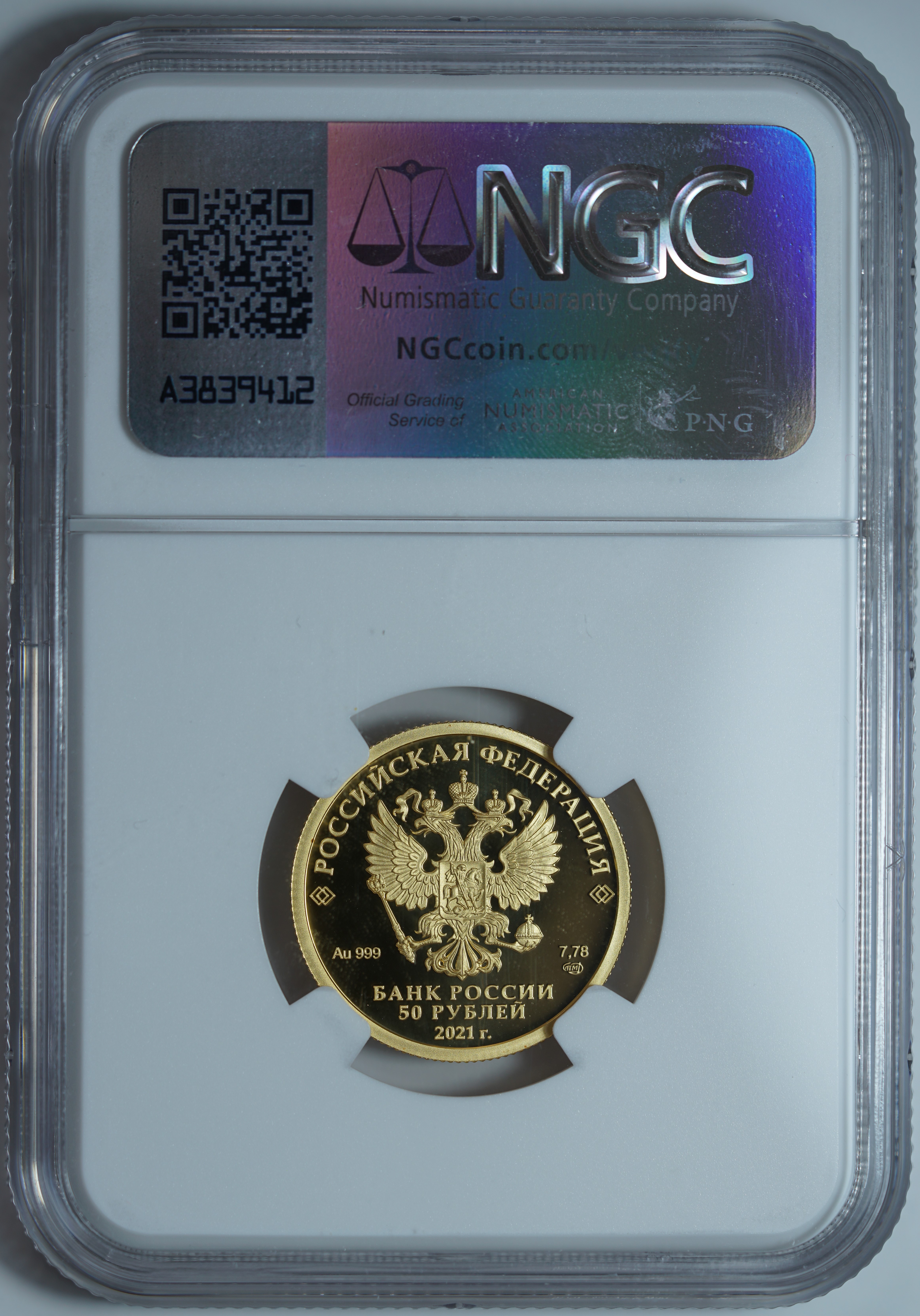 50 рублей 2021 СПМД PF70 ULTRA CAMEO NGC