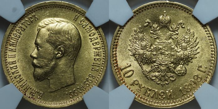 10 рублей 1898 АГ MS62 NCG