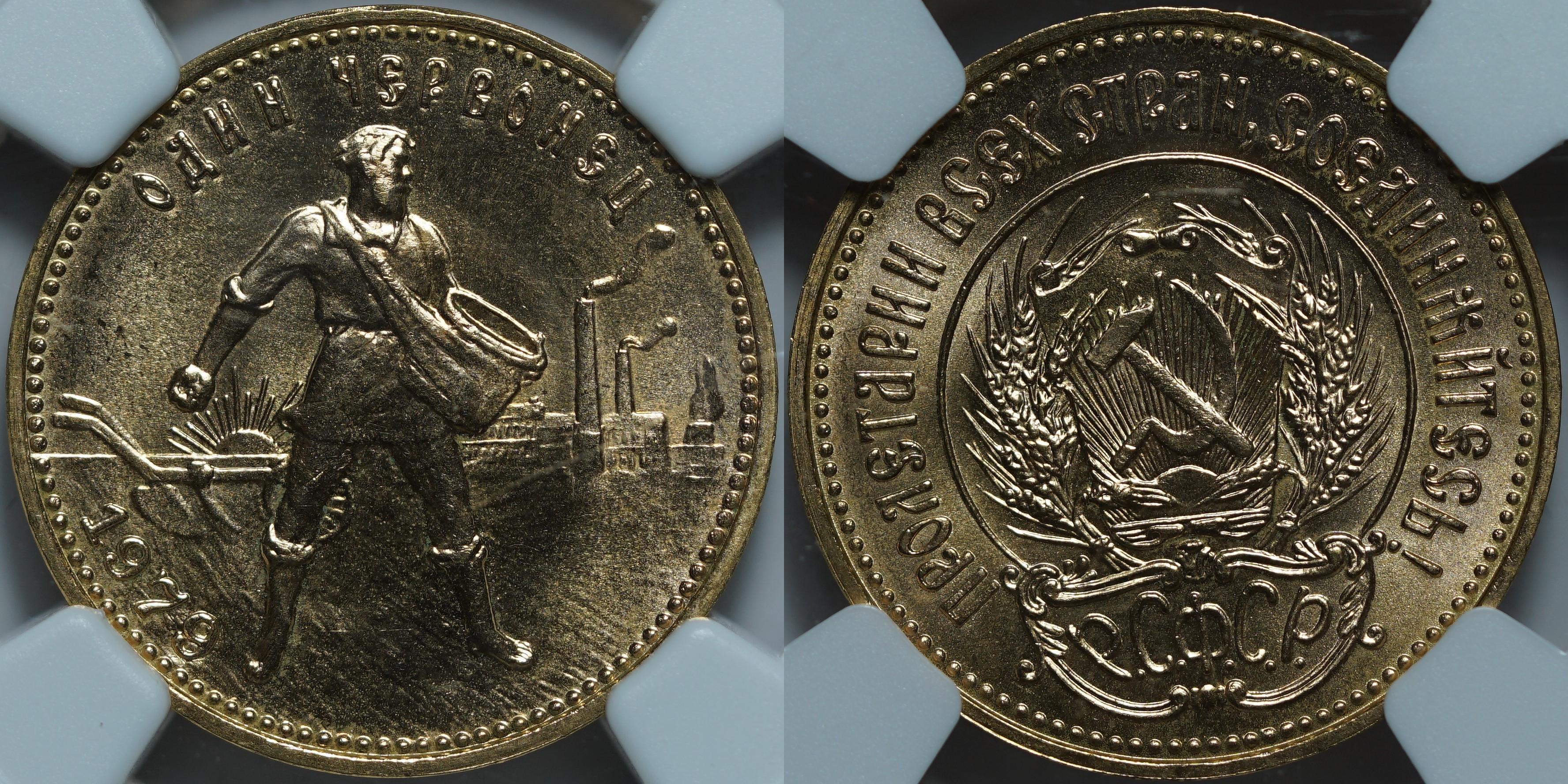 Один червонец 1979(М) MS66 NGC