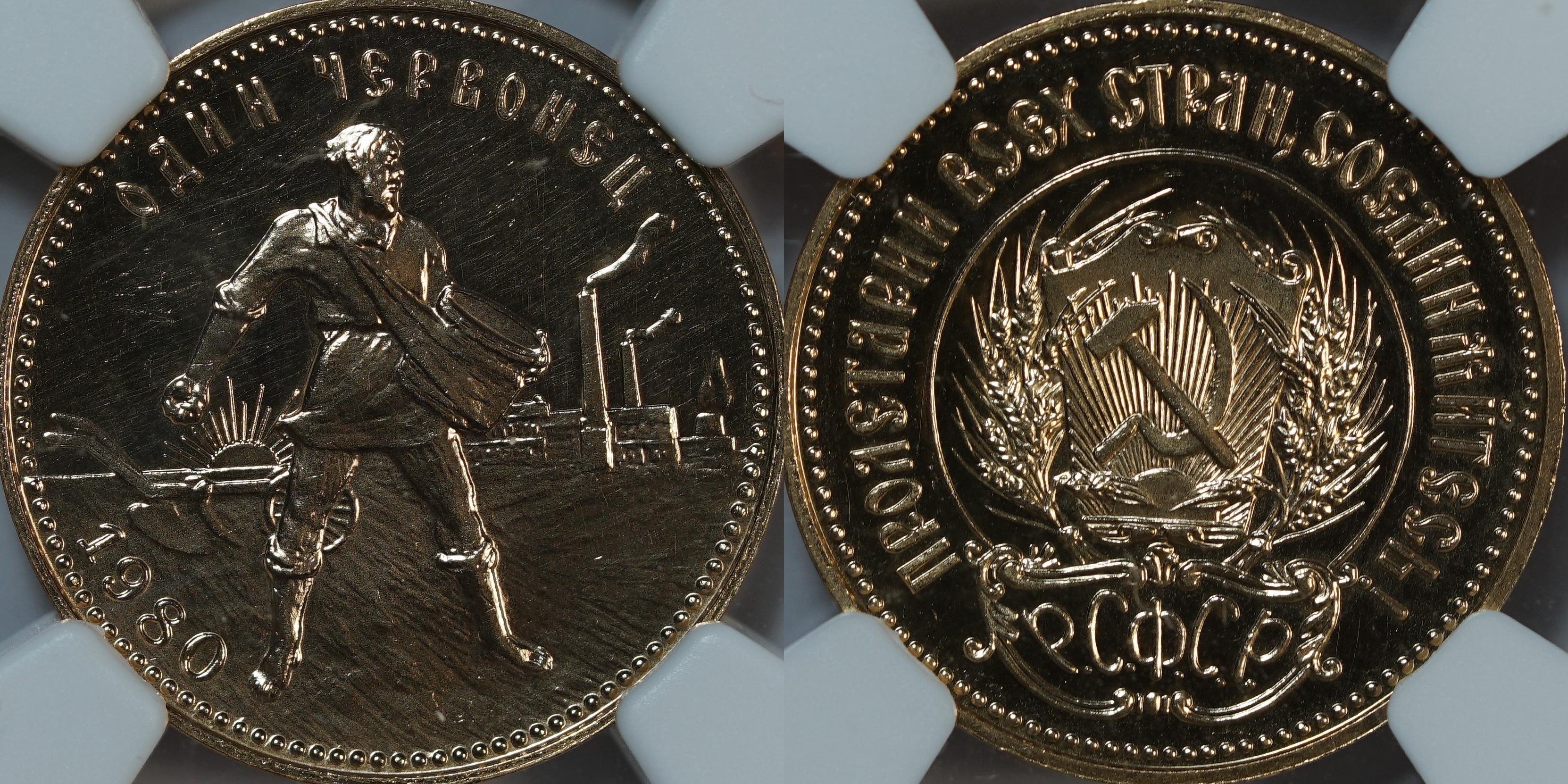 Один червонец 1980(М) UNC det NGC