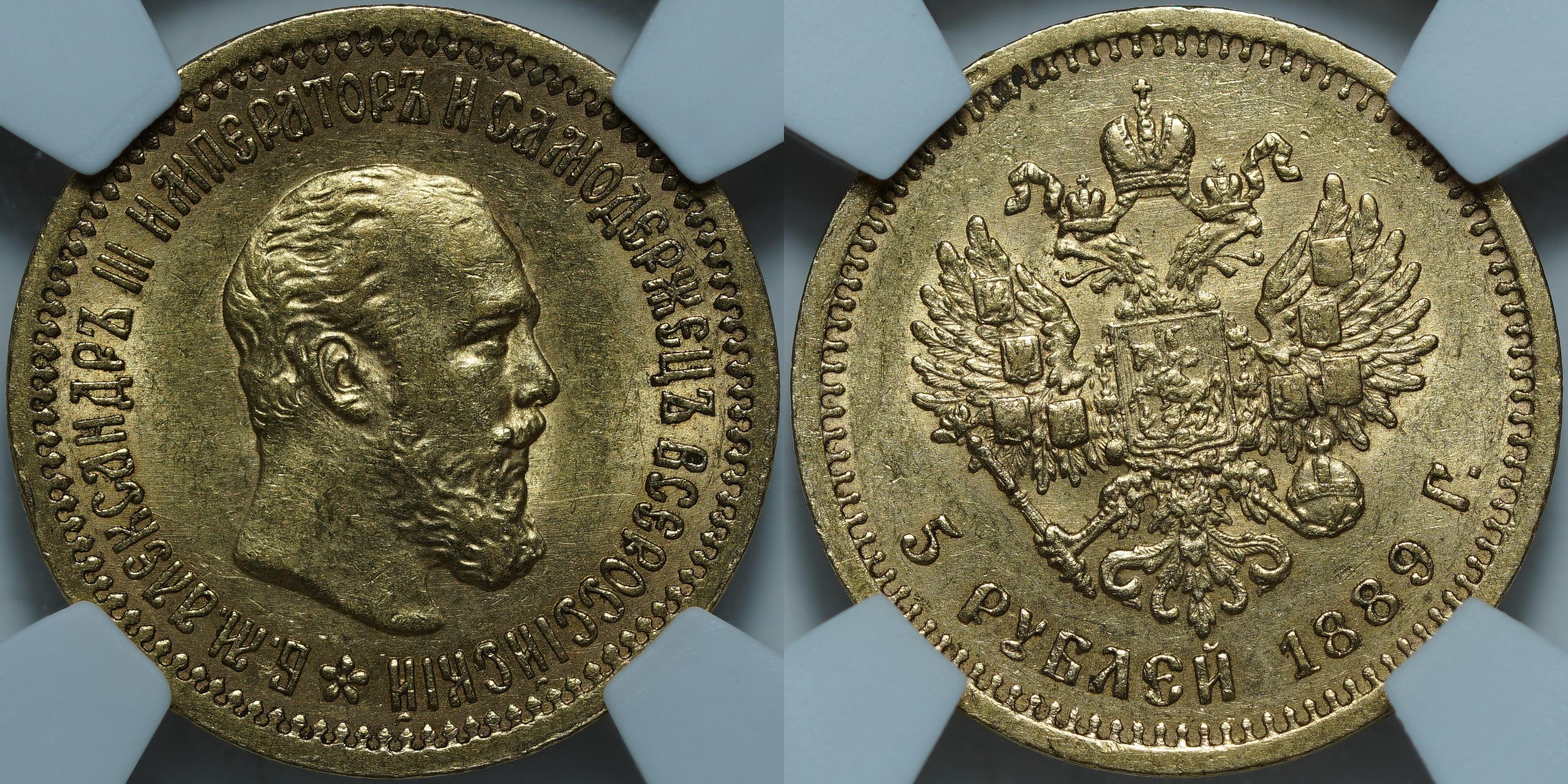 5 рублей 1889 АГ MS60 NCG