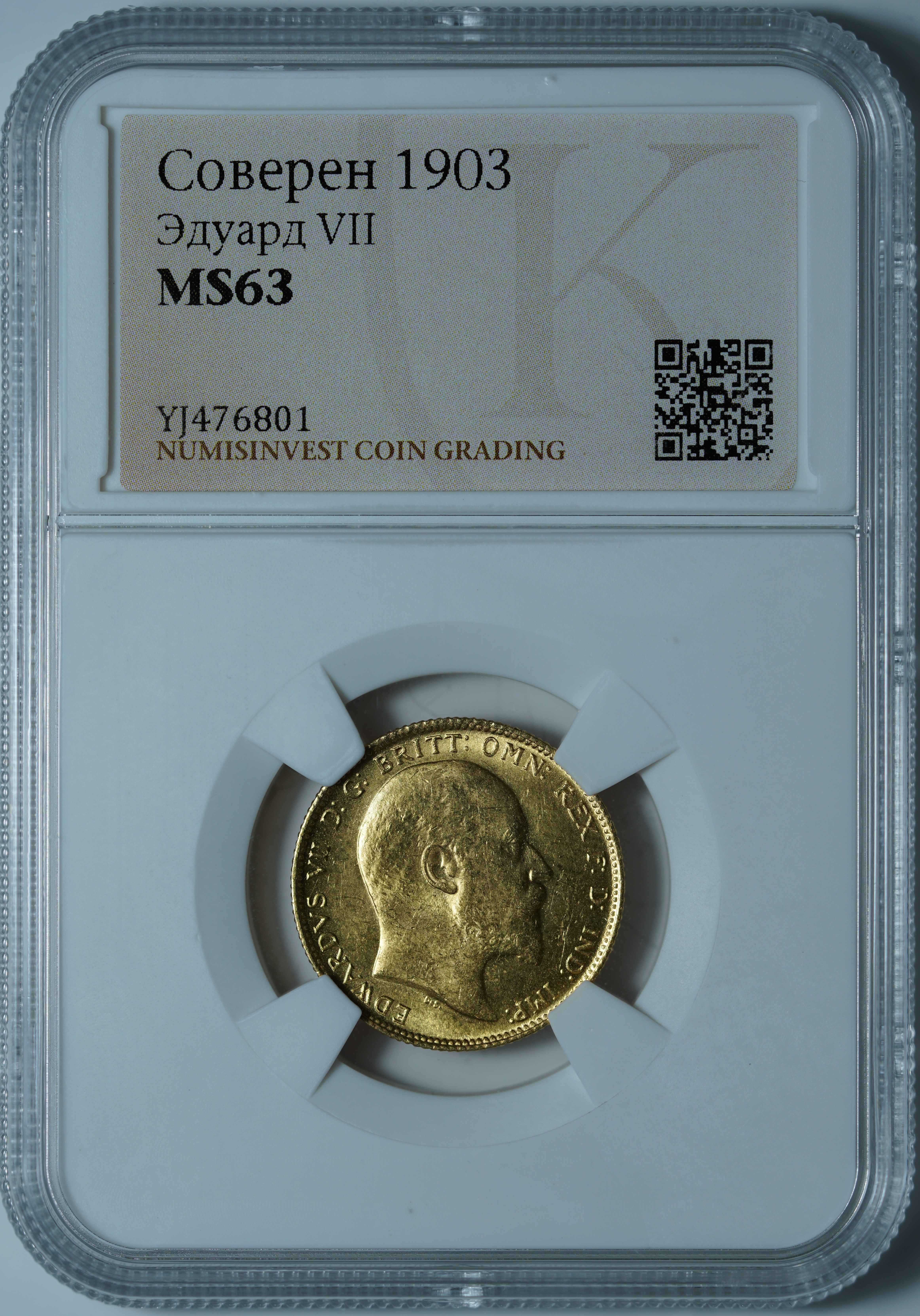 Соверен 1903 MS63 NCG
