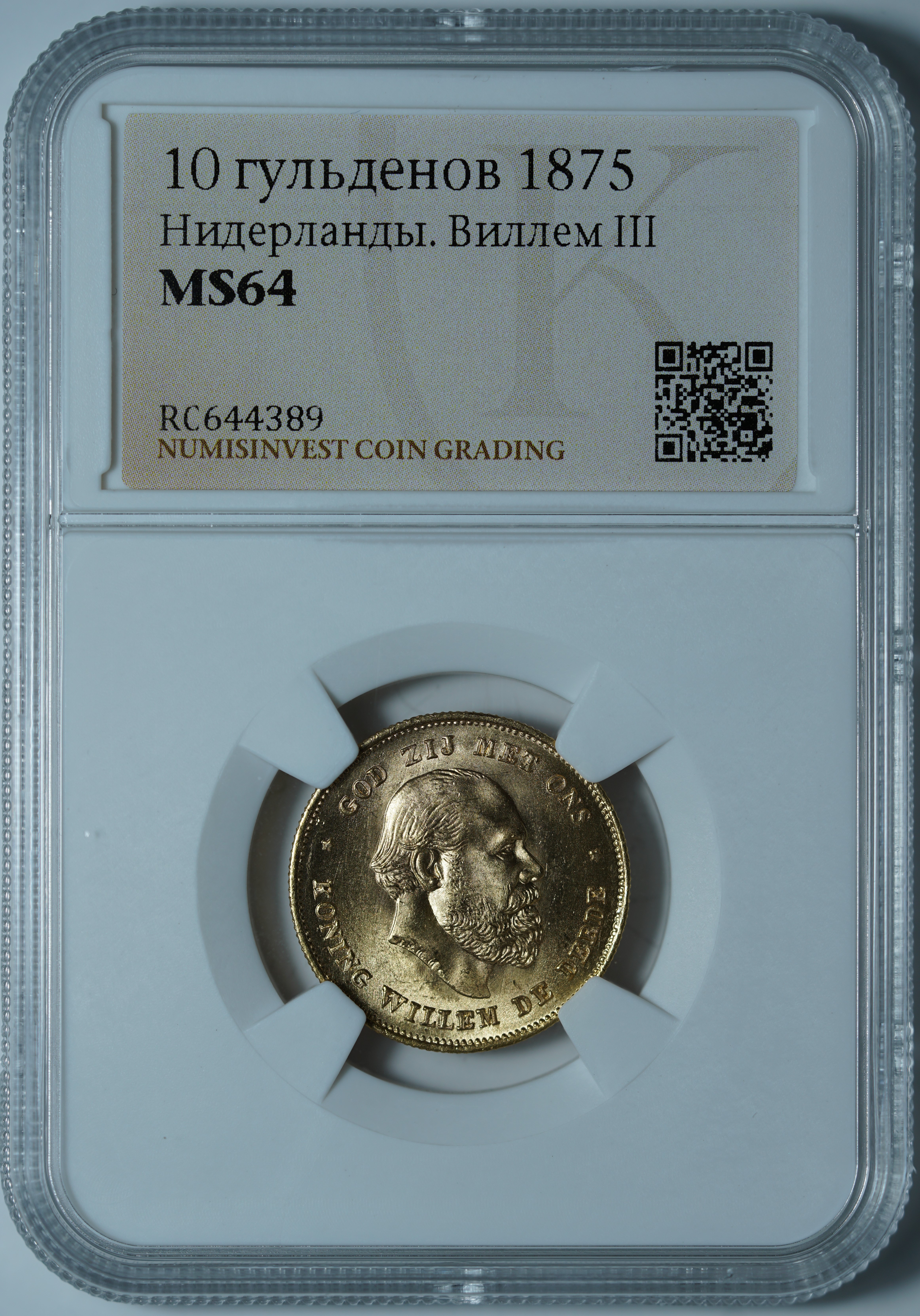 10 гульденов 1875 MS64 NCG