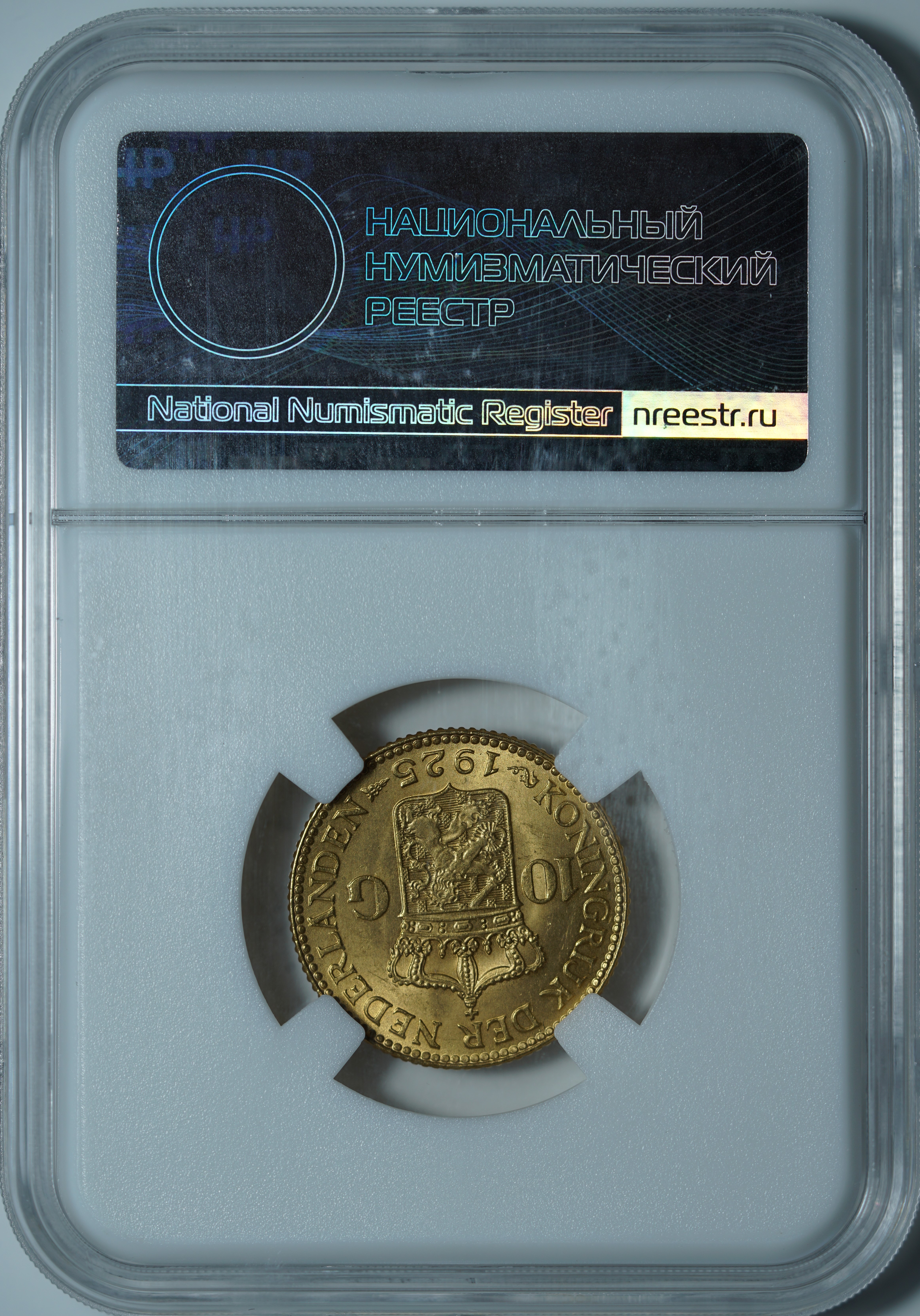 10 гульденов 1925 MS63 ННР