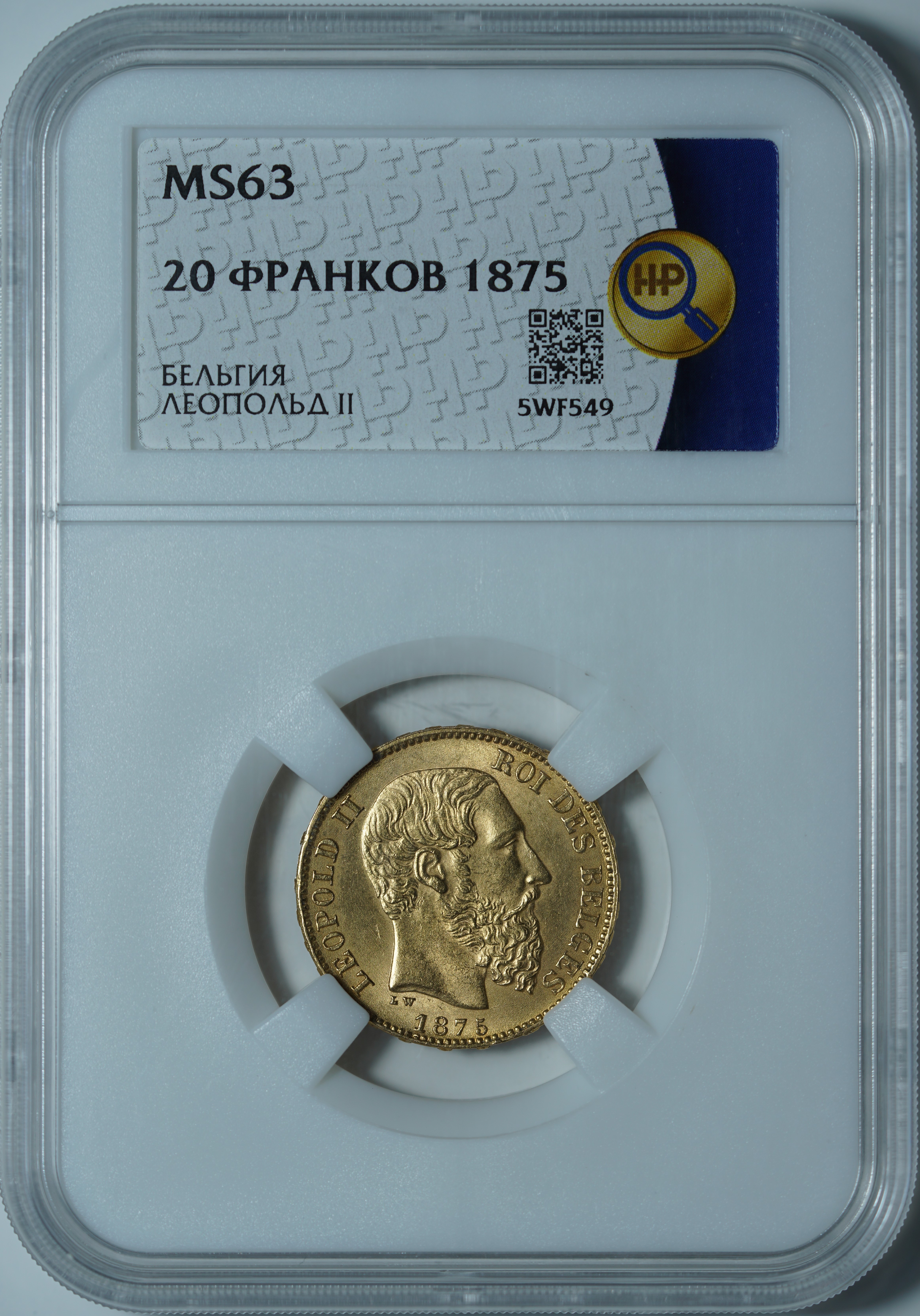 20 франков 1875 MS63 ННР