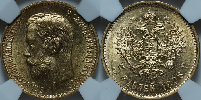 5 рублей 1898 АГ MS63 NCG
