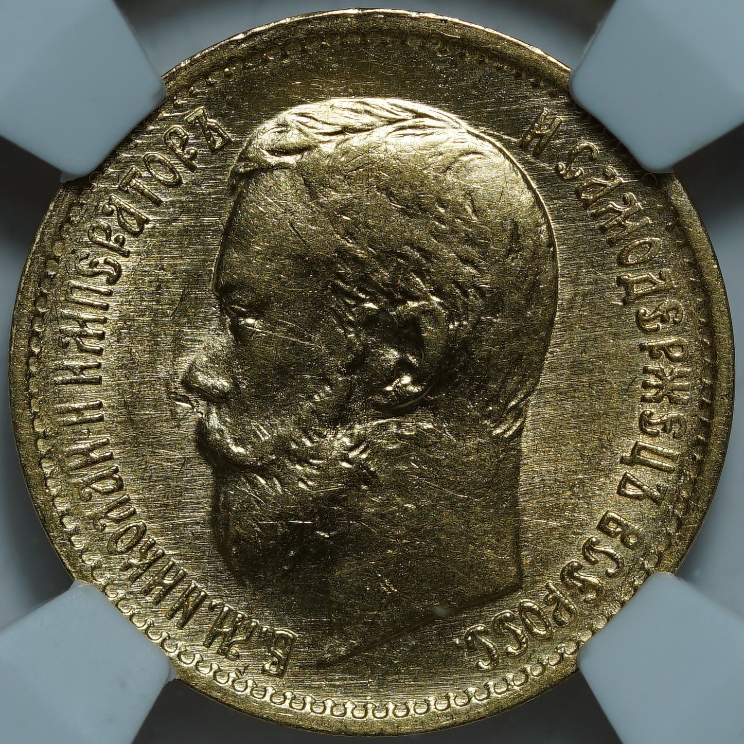 5 рублей 1897 АГ MS61 NCG