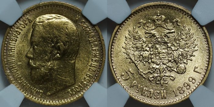 5 рублей 1899 ЭБ MS61 NCG