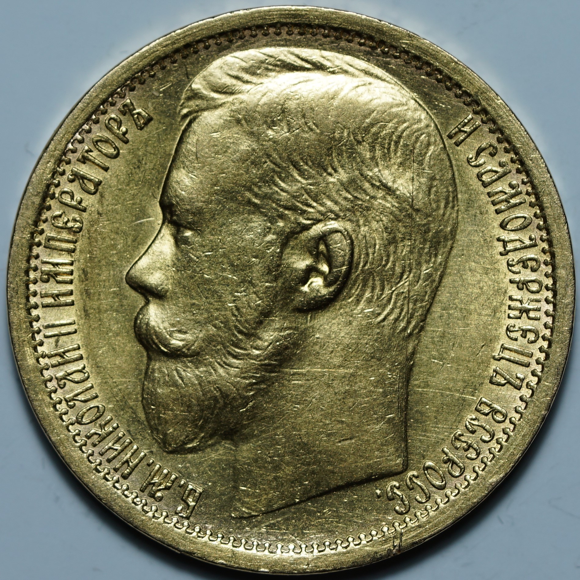 15 рублей 1897 АГ. СС